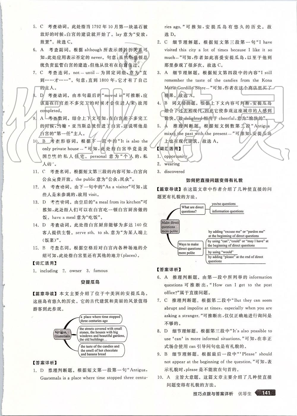 2019年全品優(yōu)等生九年級英語全一冊上人教版 第11頁