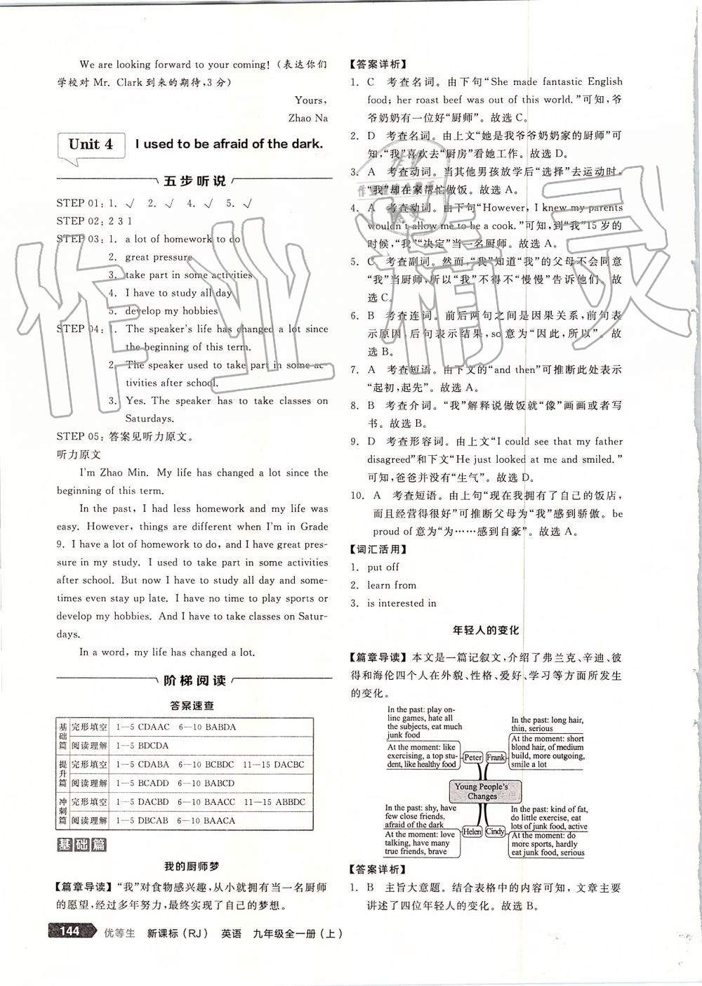 2019年全品優(yōu)等生九年級(jí)英語全一冊(cè)上人教版 第14頁(yè)