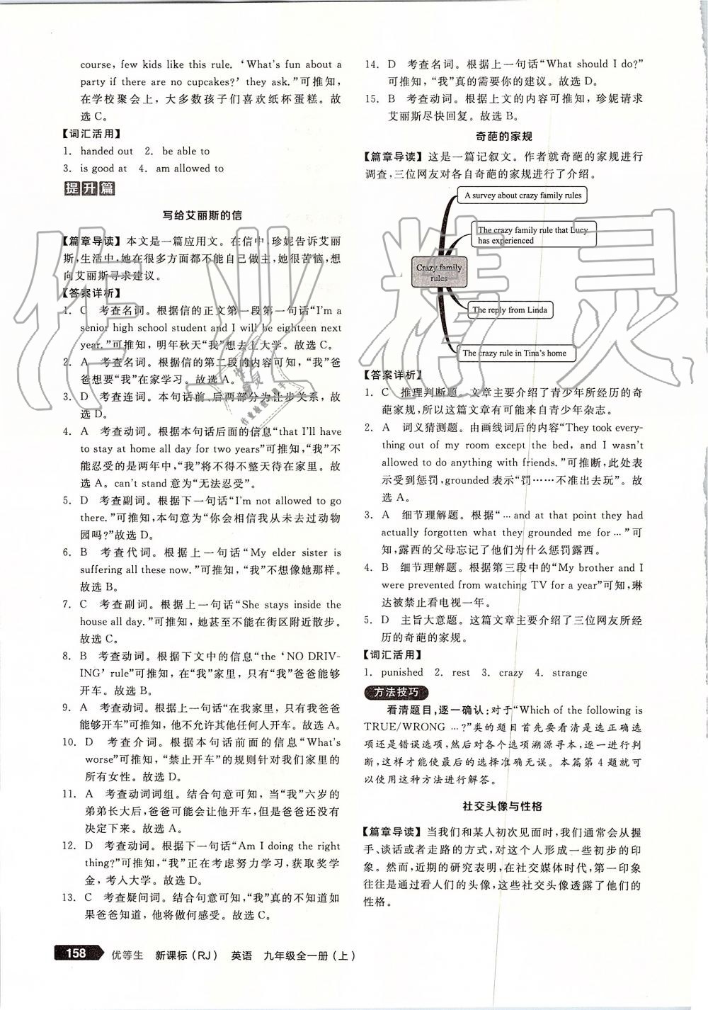 2019年全品优等生九年级英语全一册上人教版 第28页