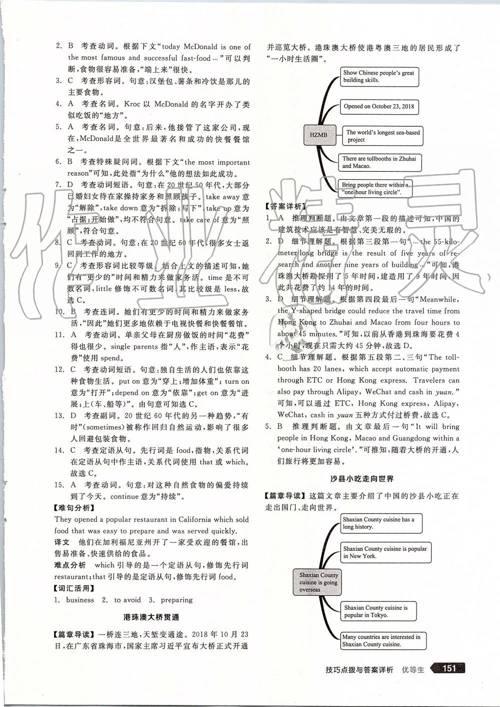 2019年全品优等生九年级英语全一册上人教版 第21页