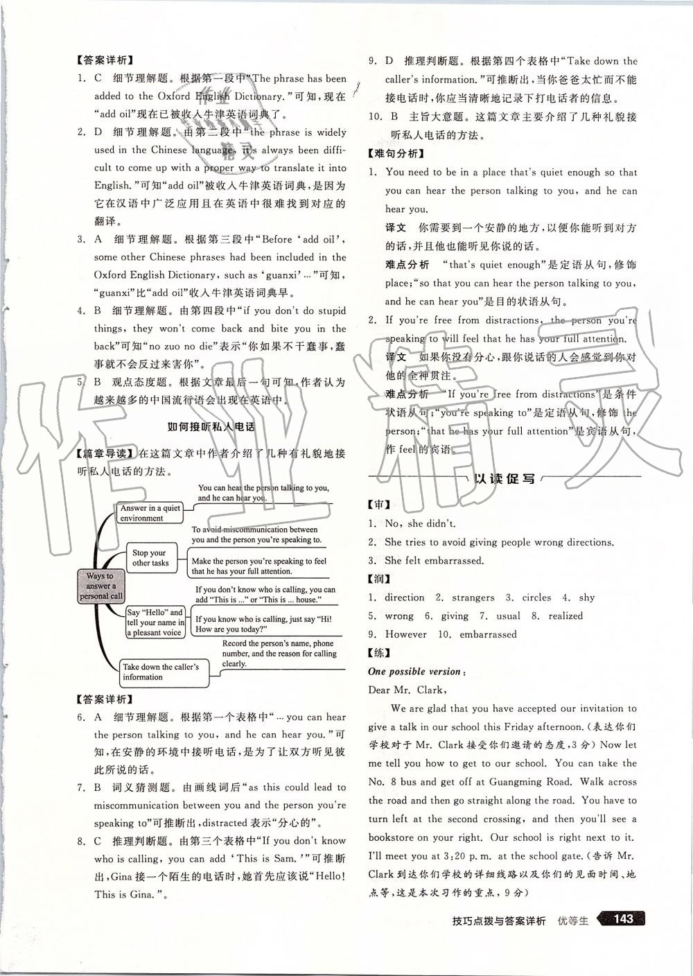 2019年全品优等生九年级英语全一册上人教版 第13页