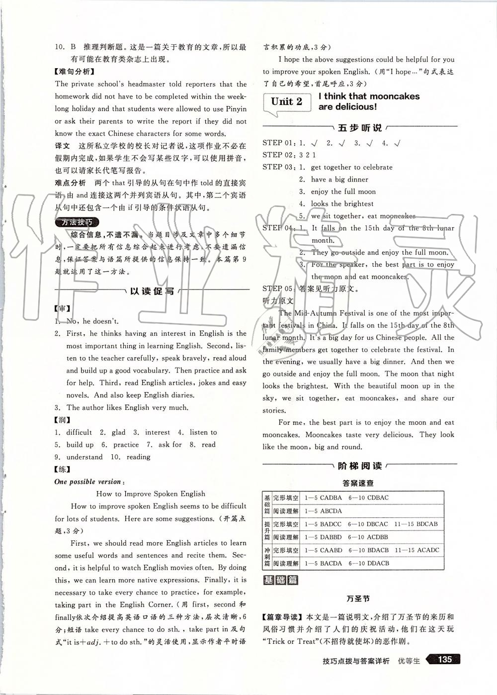 2019年全品优等生九年级英语全一册上人教版 第5页