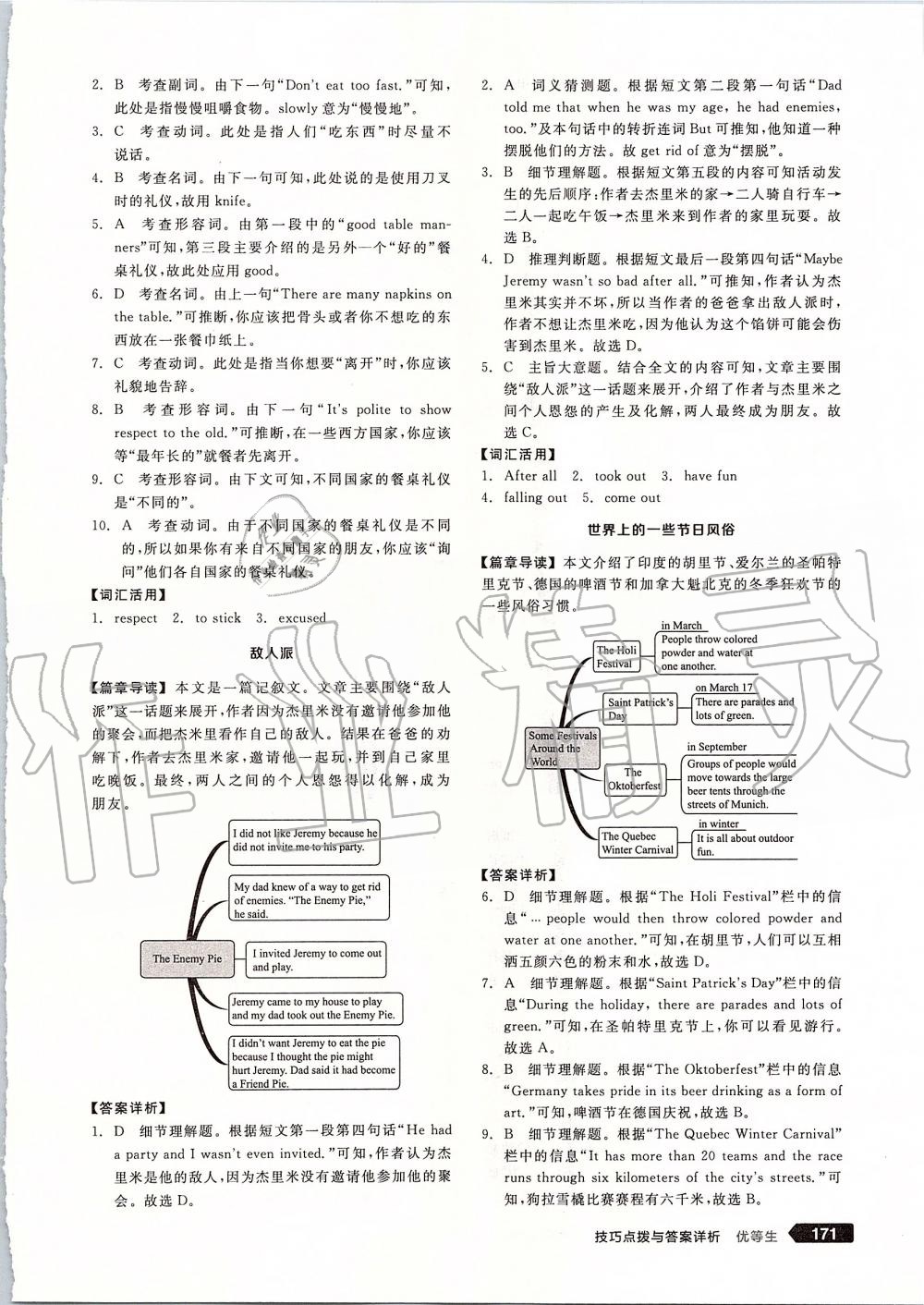 2019年全品优等生九年级英语全一册上人教版 第41页