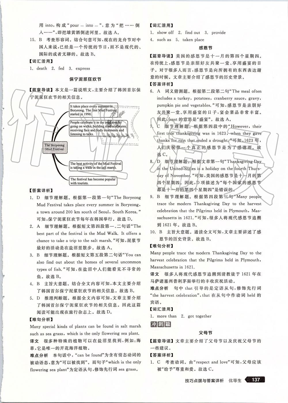 2019年全品優(yōu)等生九年級英語全一冊上人教版 第7頁