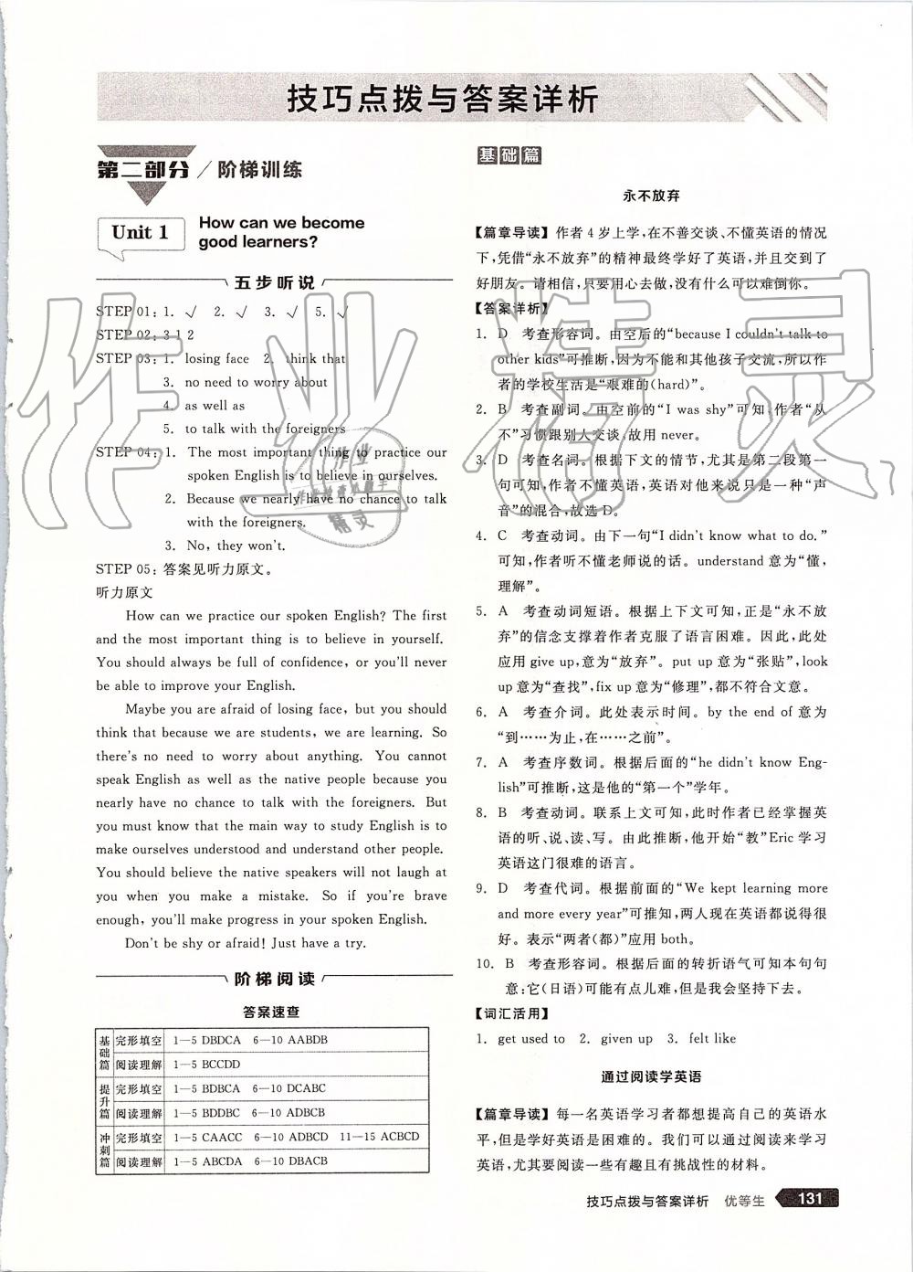 2019年全品优等生九年级英语全一册上人教版 第1页