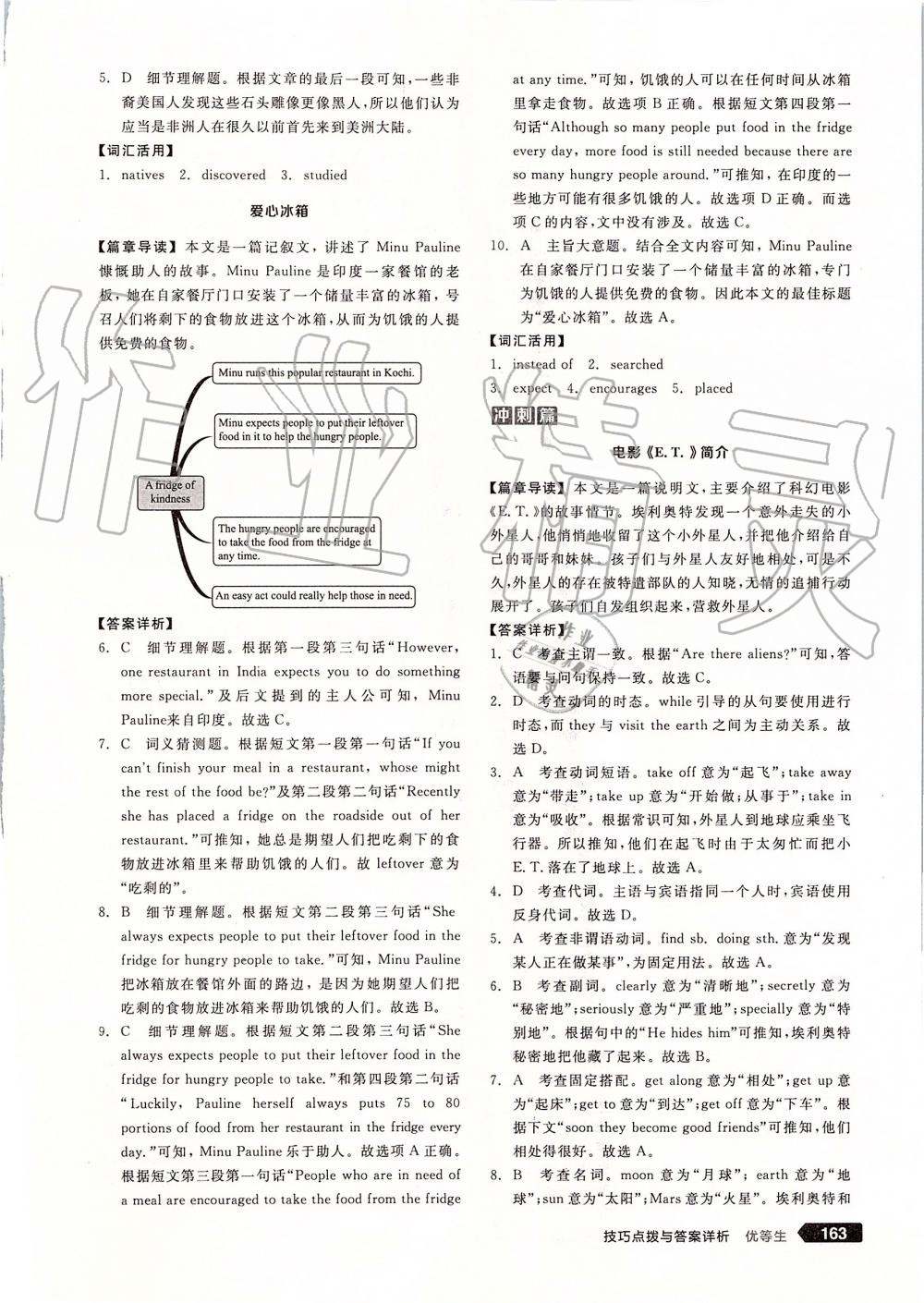 2019年全品優(yōu)等生九年級英語全一冊上人教版 第33頁