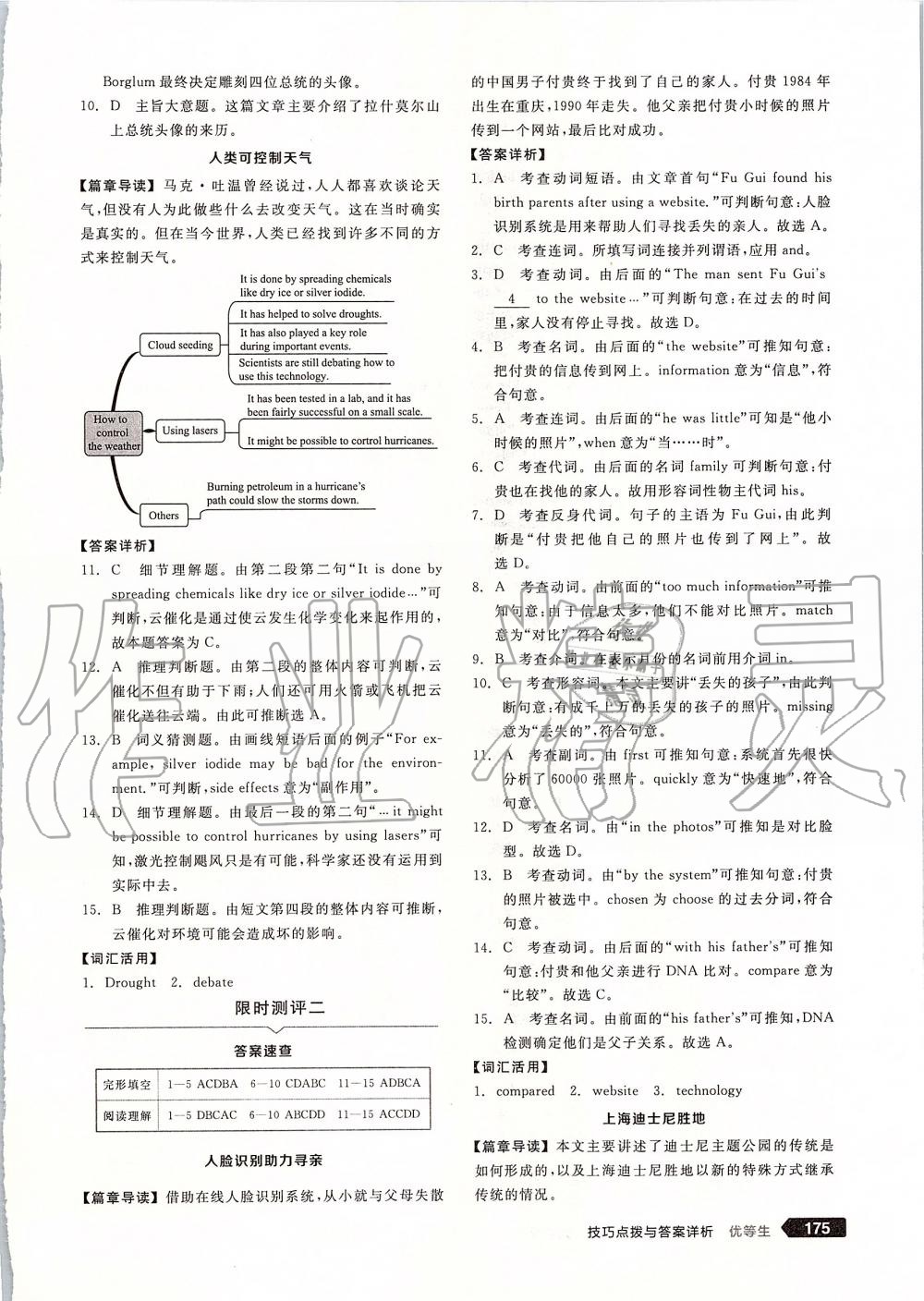 2019年全品優(yōu)等生九年級(jí)英語全一冊(cè)上人教版 第45頁