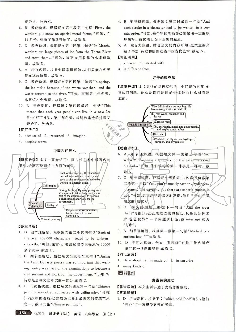 2019年全品优等生九年级英语全一册上人教版 第20页