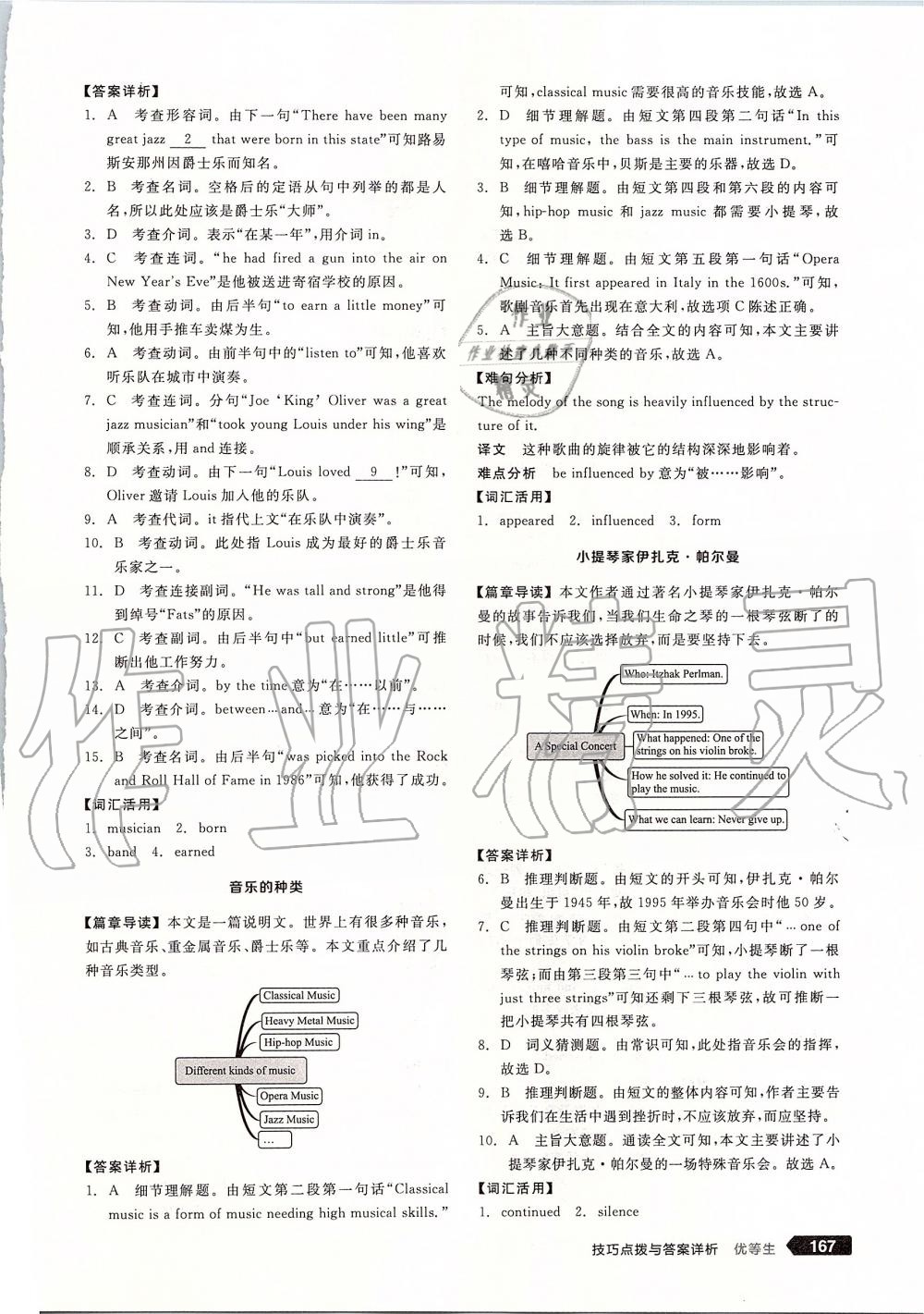 2019年全品优等生九年级英语全一册上人教版 第37页