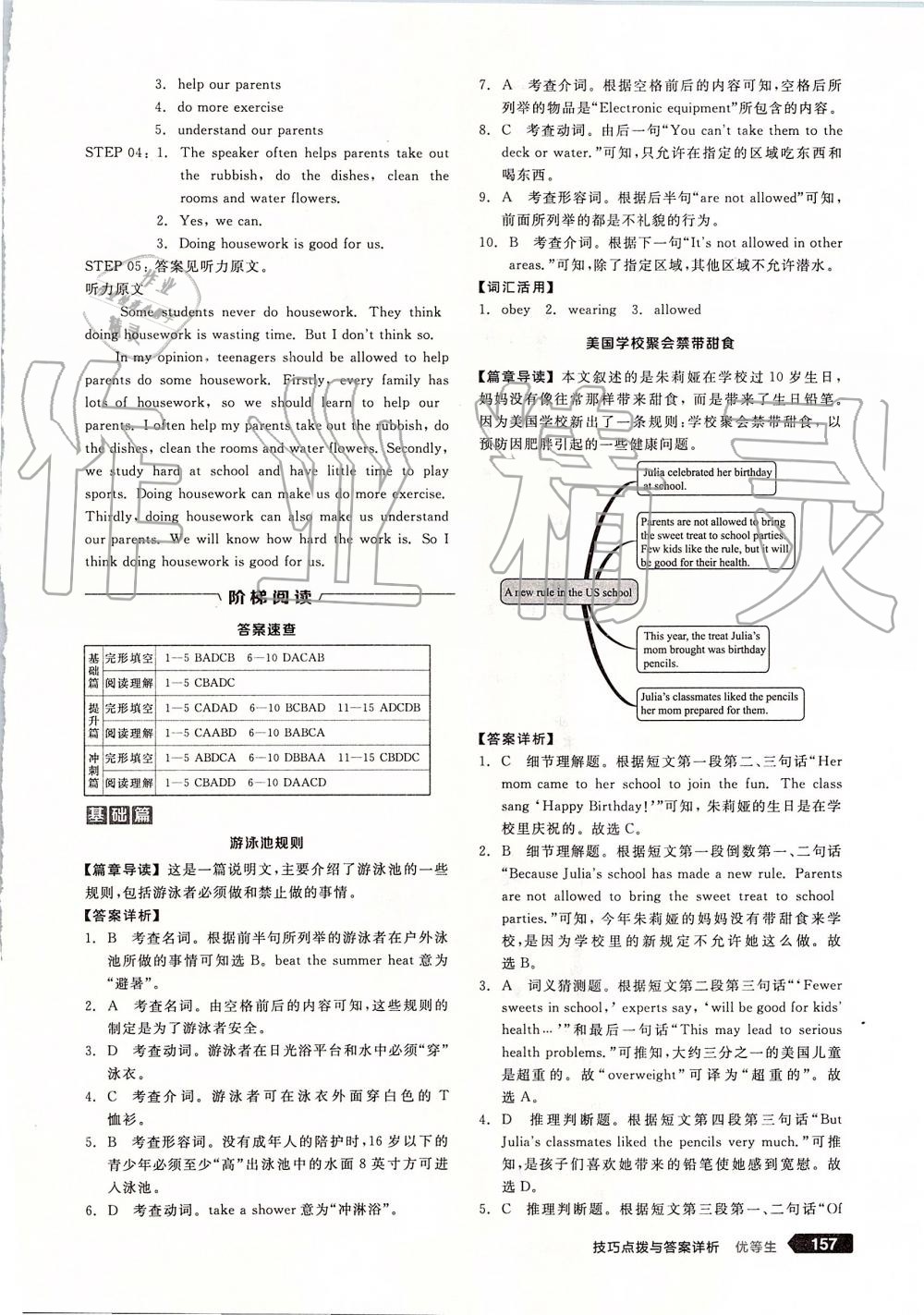 2019年全品優(yōu)等生九年級(jí)英語(yǔ)全一冊(cè)上人教版 第27頁(yè)