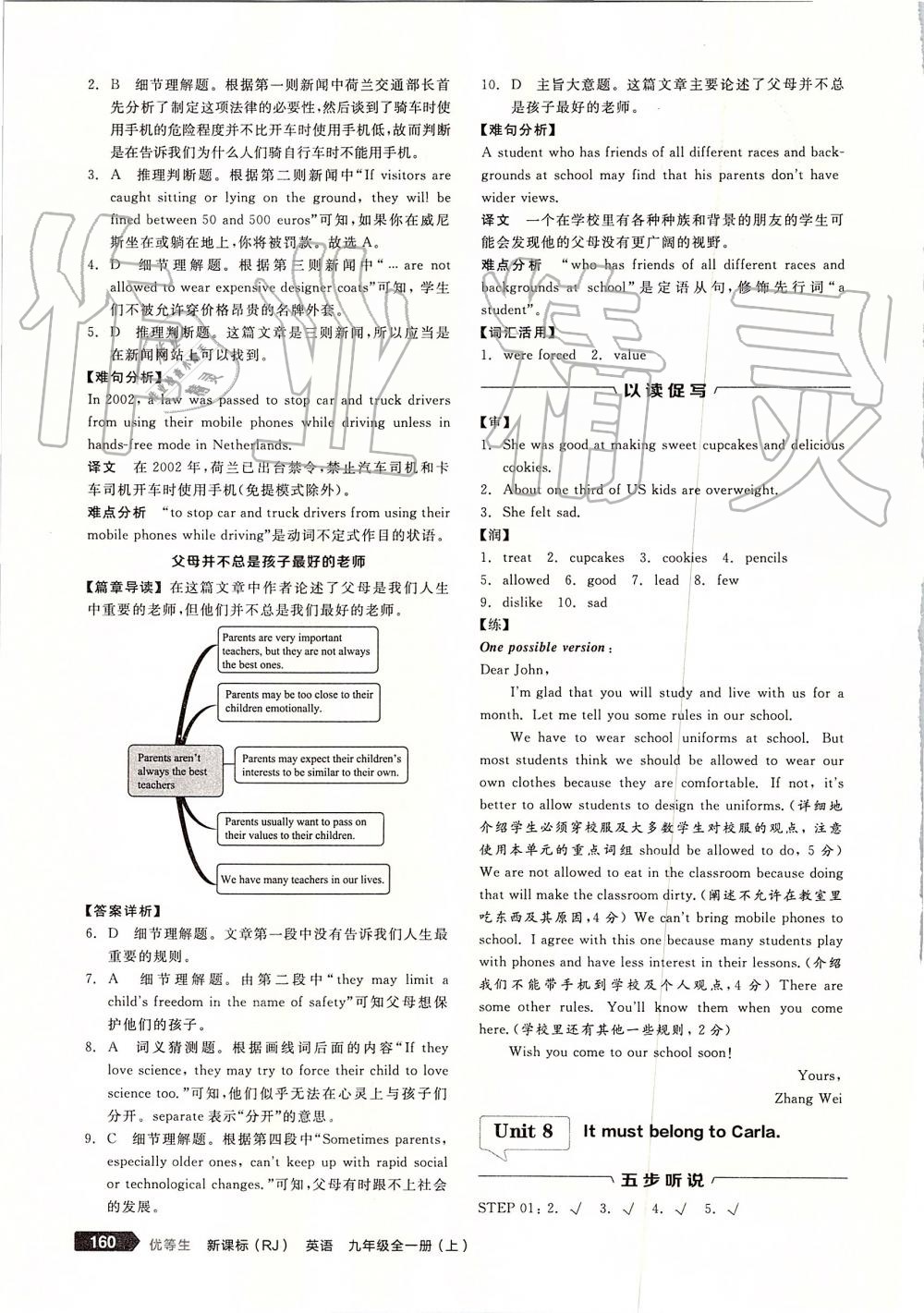 2019年全品優(yōu)等生九年級英語全一冊上人教版 第30頁