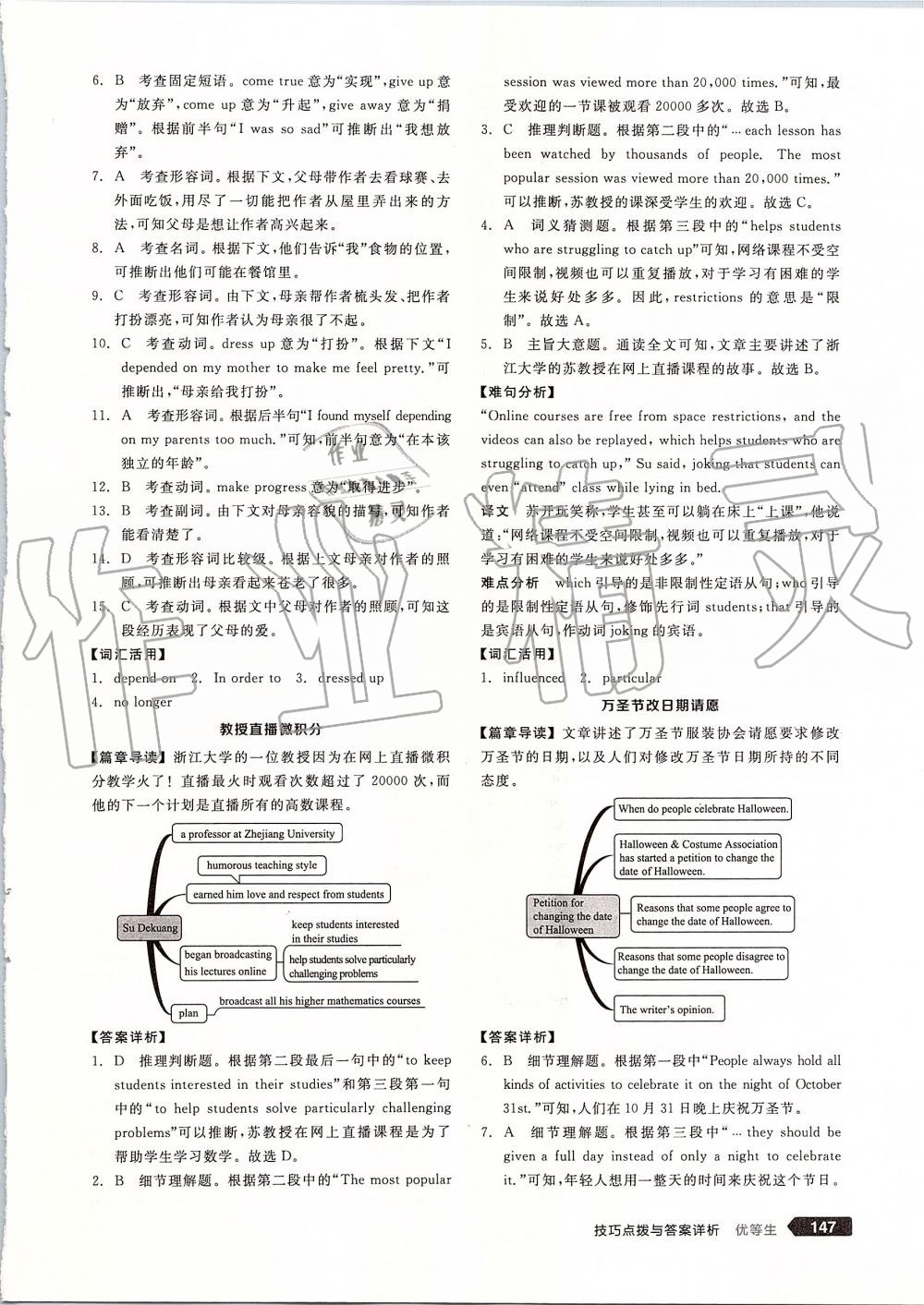 2019年全品优等生九年级英语全一册上人教版 第17页