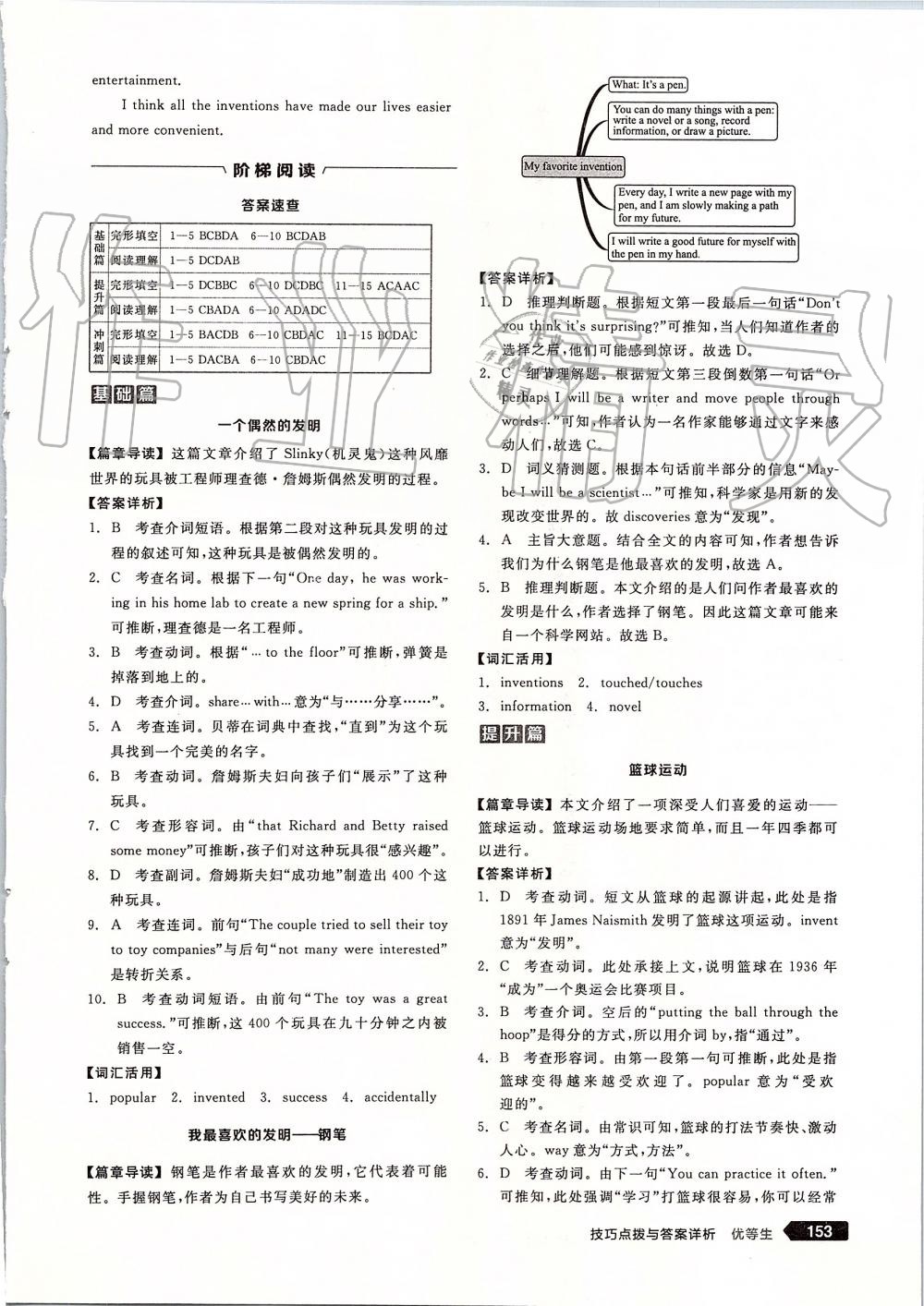 2019年全品優(yōu)等生九年級英語全一冊上人教版 第23頁