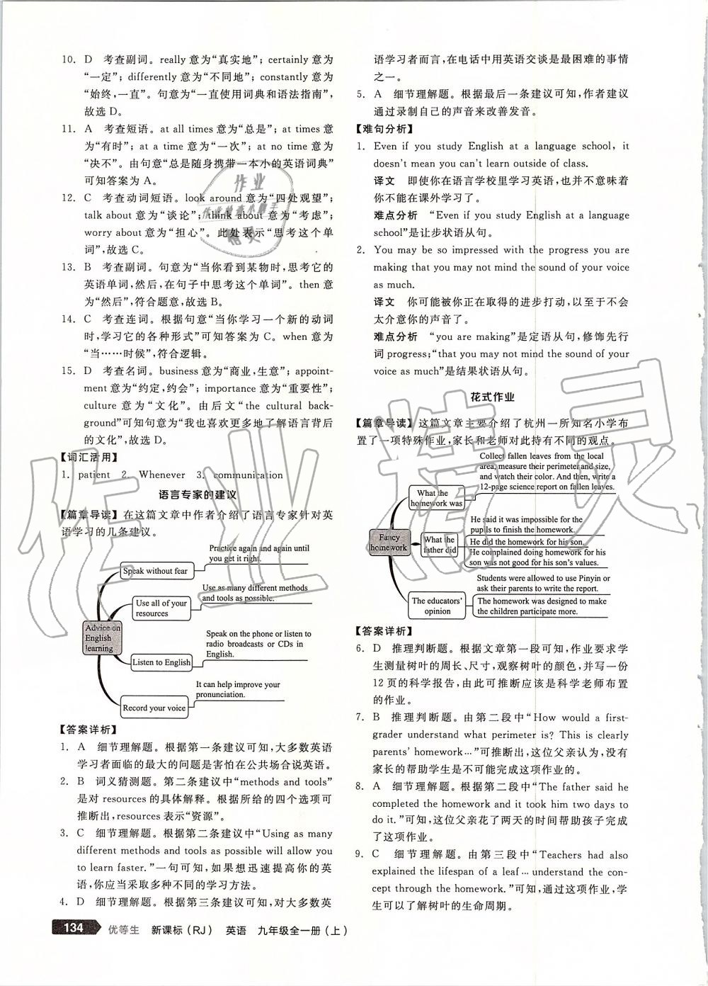 2019年全品優(yōu)等生九年級英語全一冊上人教版 第4頁