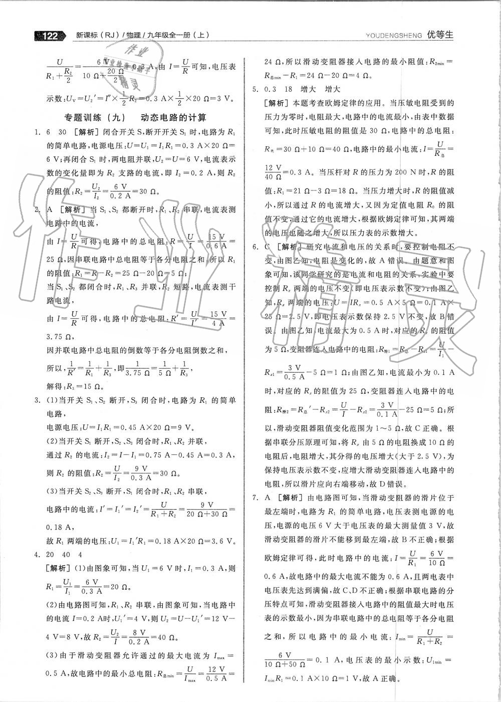 2019年全品優(yōu)等生九年級物理全一冊上人教版 第34頁