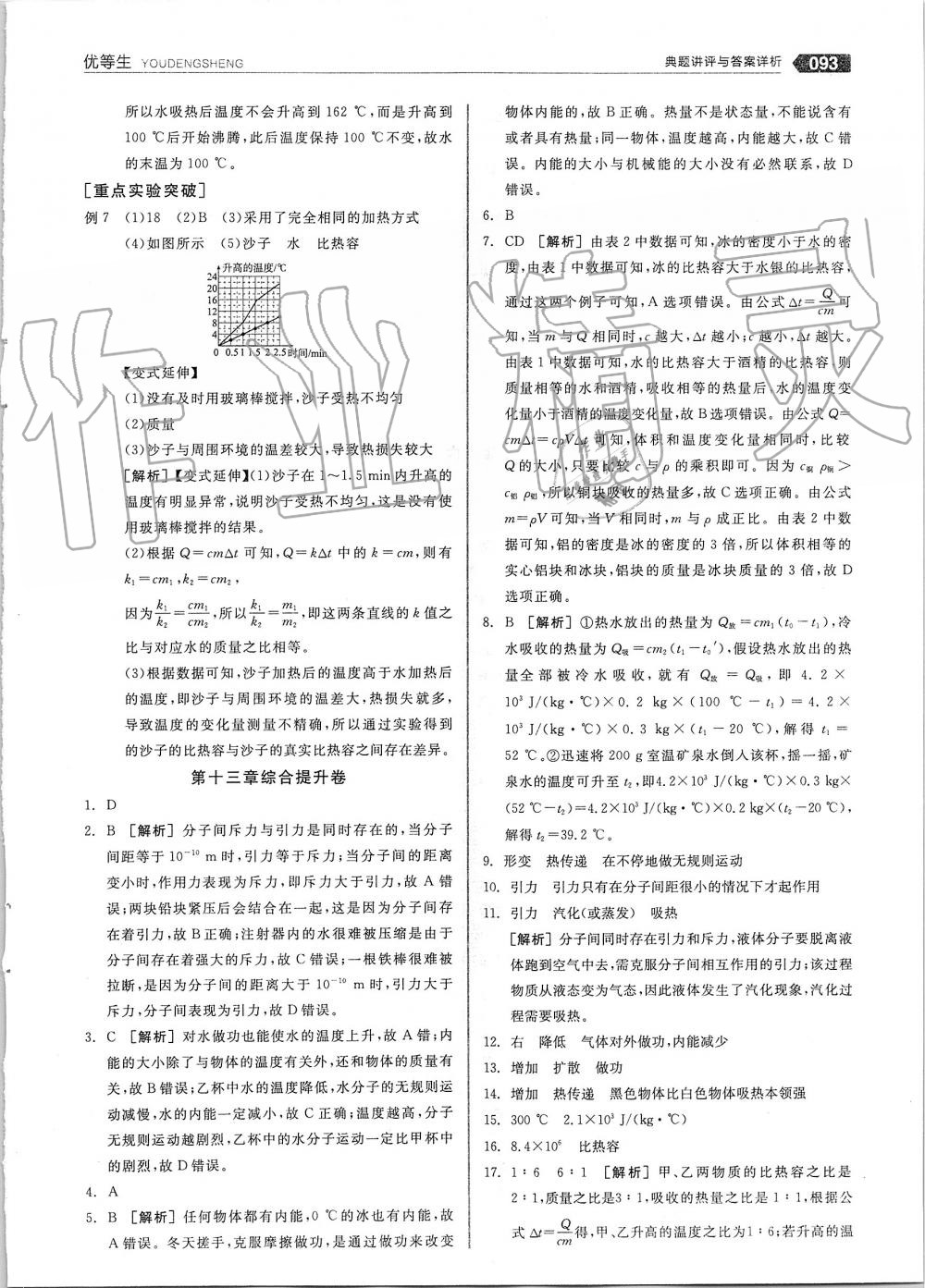 2019年全品优等生九年级物理全一册上人教版 第5页