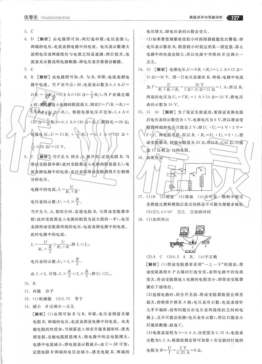 2019年全品优等生九年级物理全一册上人教版 第39页