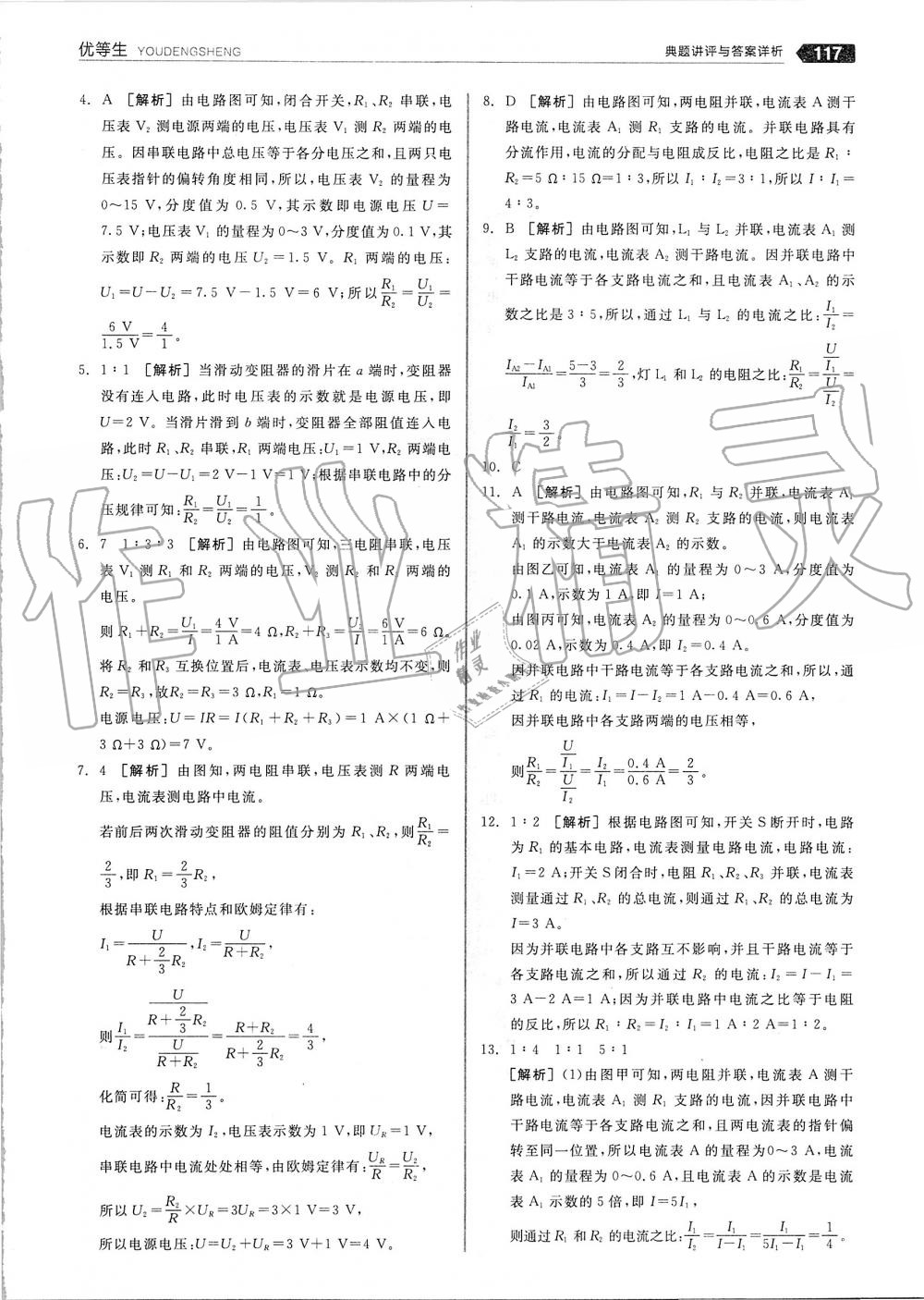 2019年全品優(yōu)等生九年級物理全一冊上人教版 第29頁