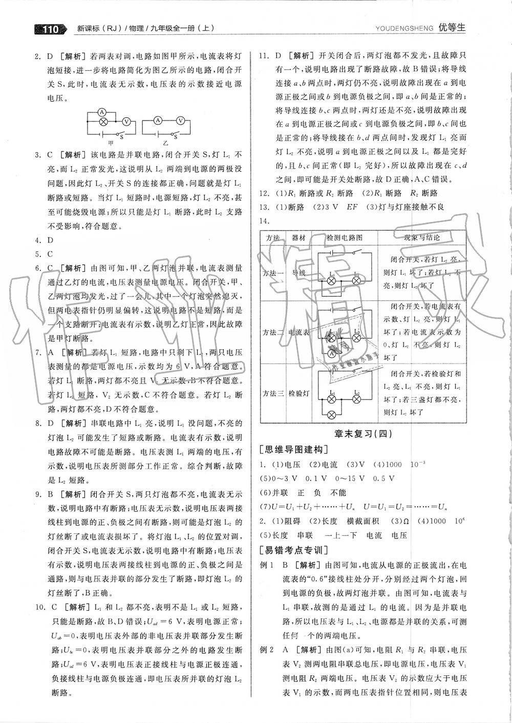 2019年全品优等生九年级物理全一册上人教版 第22页