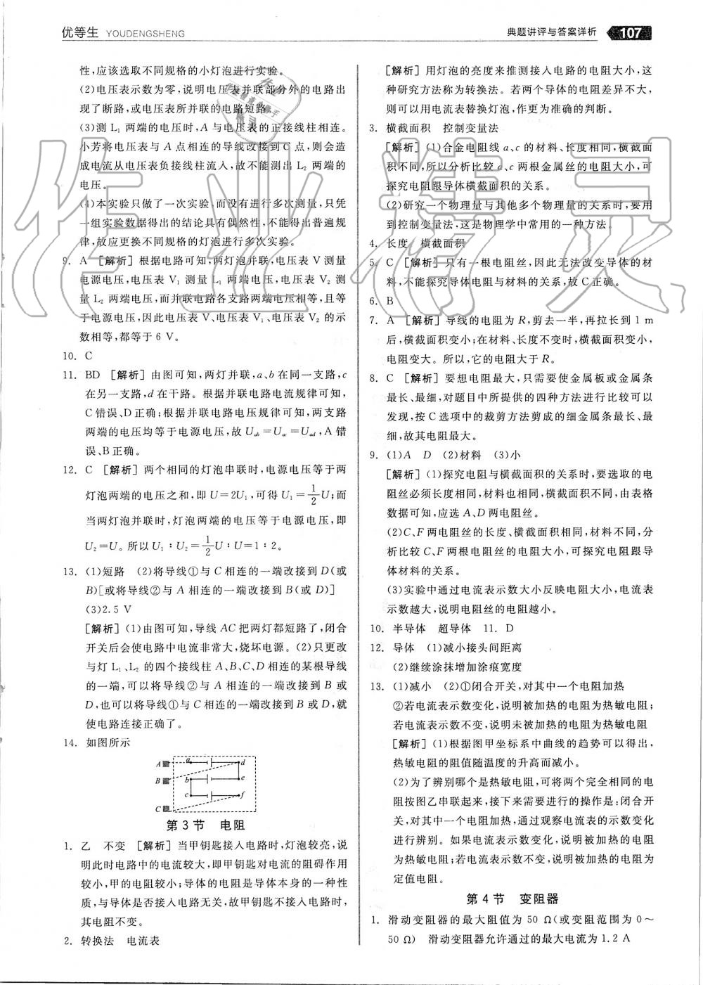 2019年全品优等生九年级物理全一册上人教版 第19页