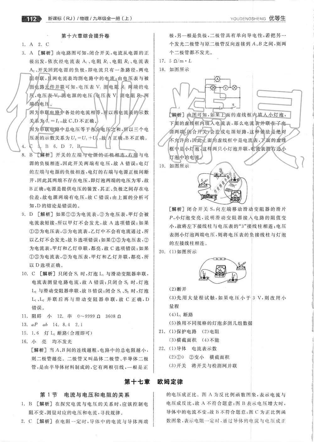 2019年全品優(yōu)等生九年級物理全一冊上人教版 第24頁