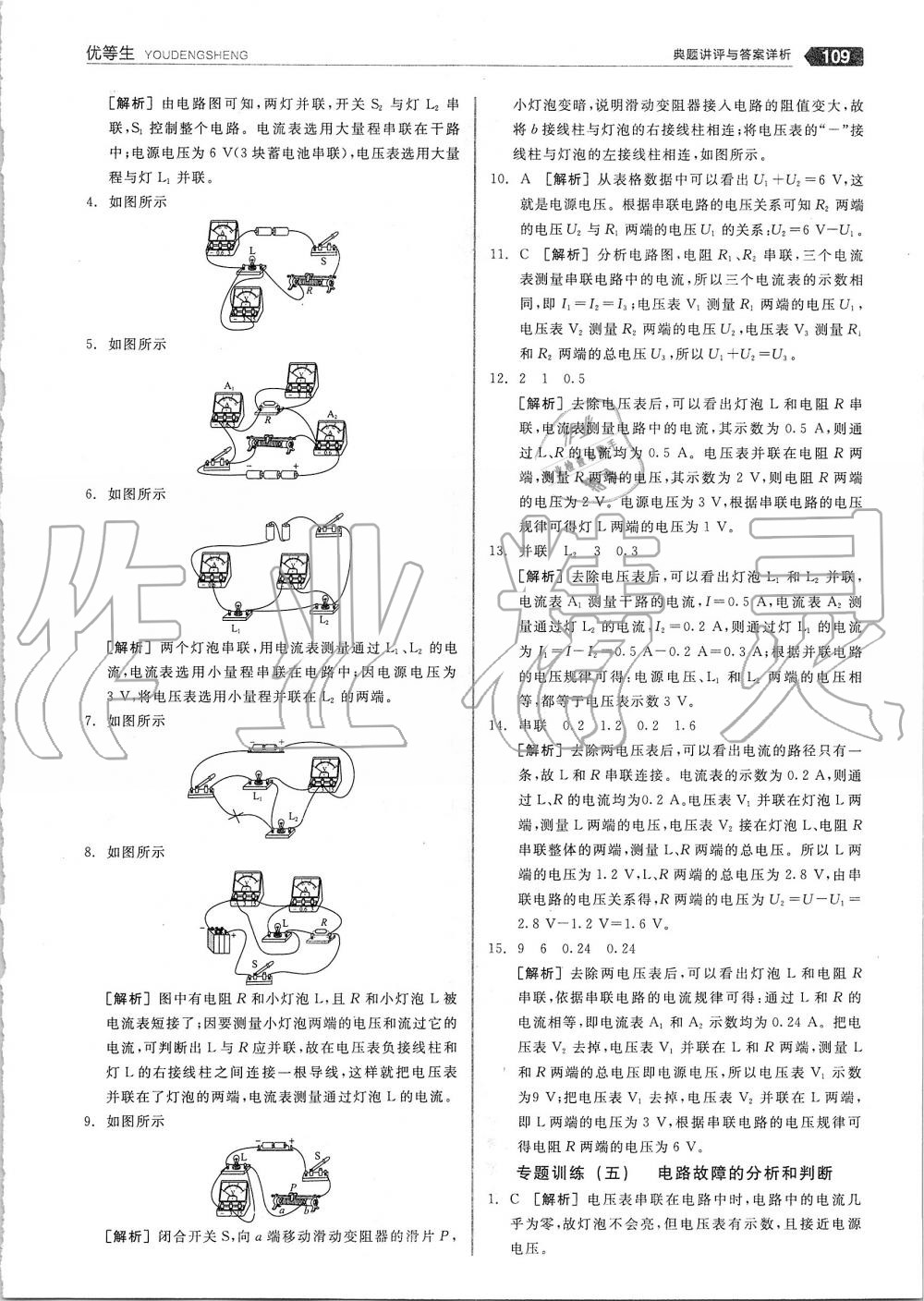 2019年全品優(yōu)等生九年級(jí)物理全一冊(cè)上人教版 第21頁