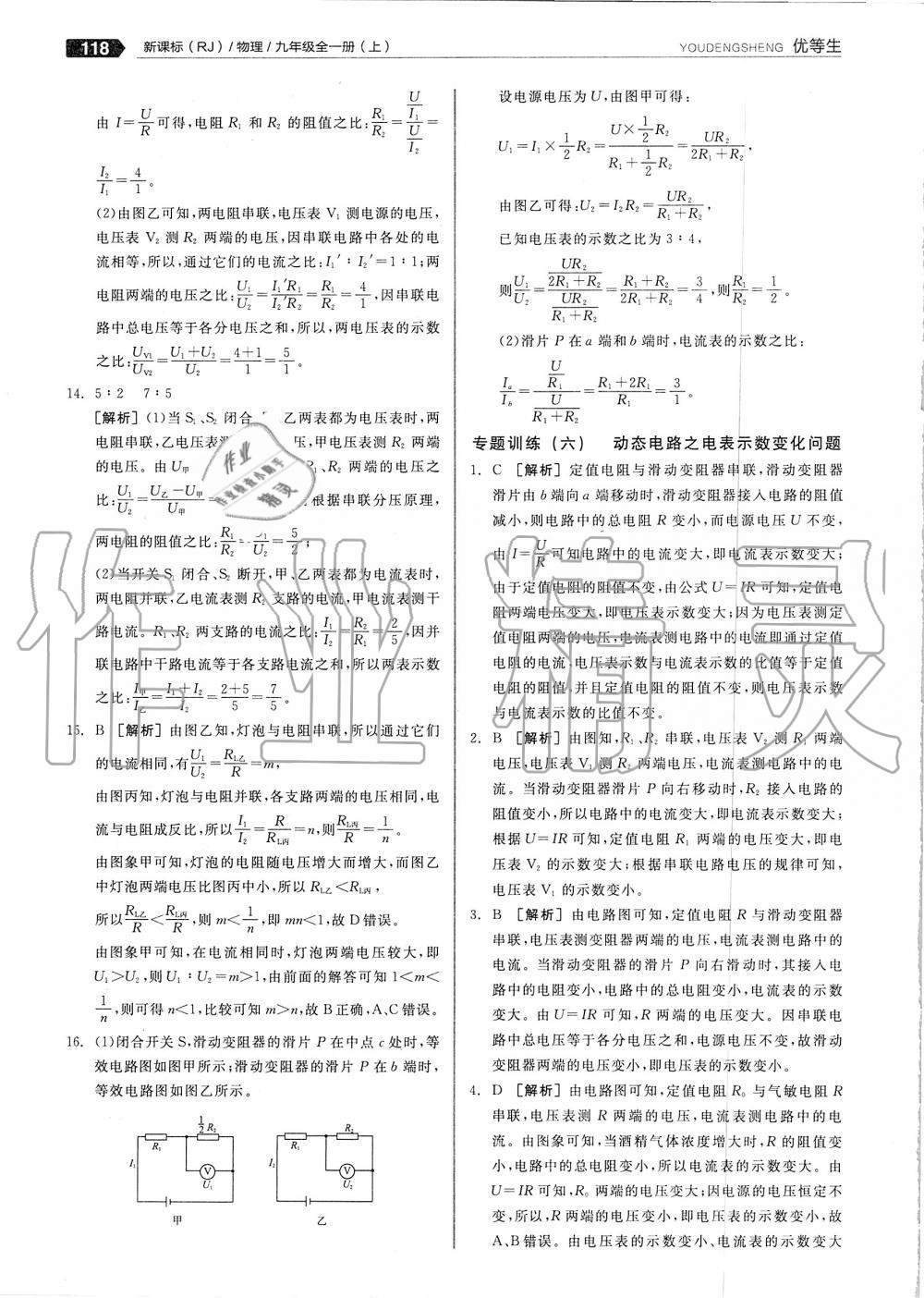 2019年全品优等生九年级物理全一册上人教版 第30页