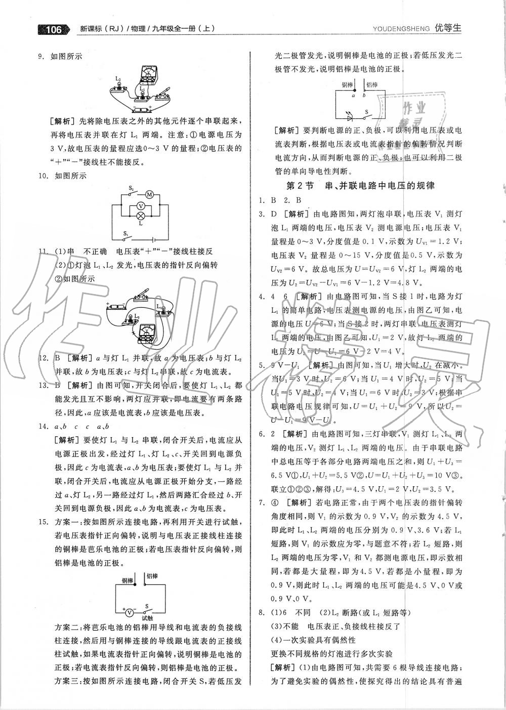 2019年全品优等生九年级物理全一册上人教版 第18页