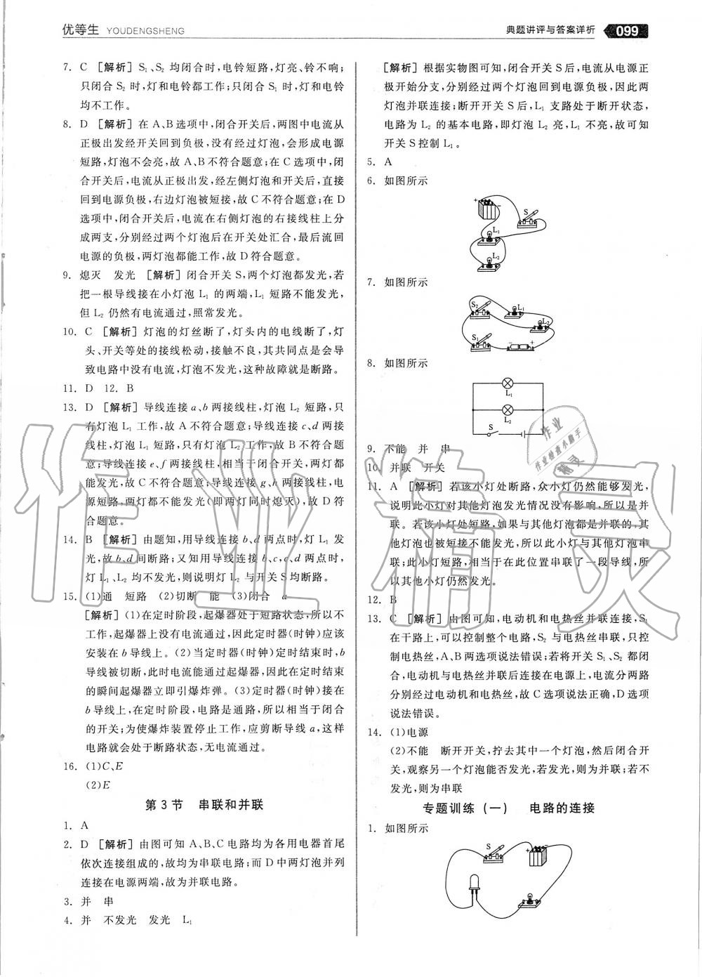 2019年全品优等生九年级物理全一册上人教版 第11页