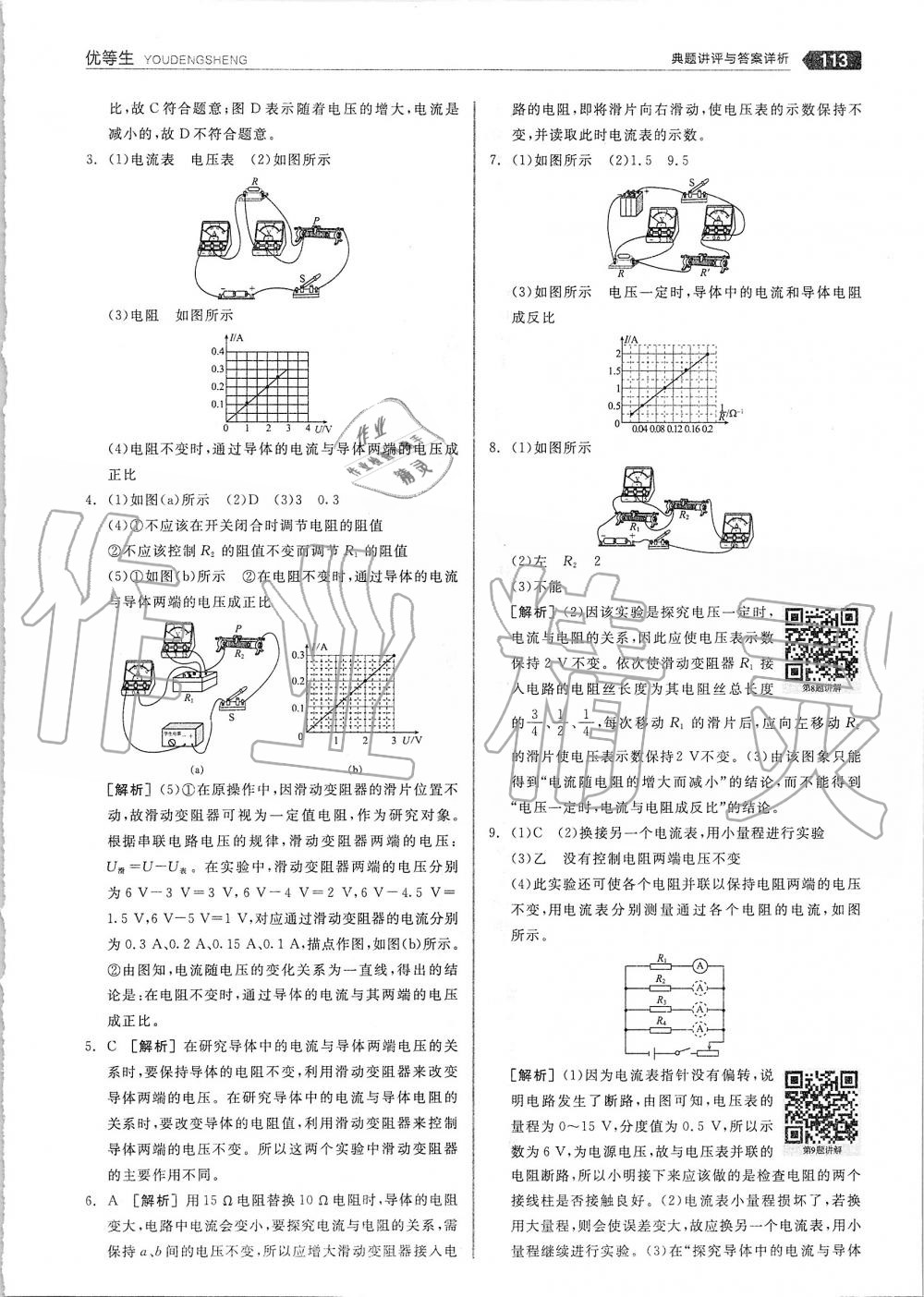 2019年全品优等生九年级物理全一册上人教版 第25页