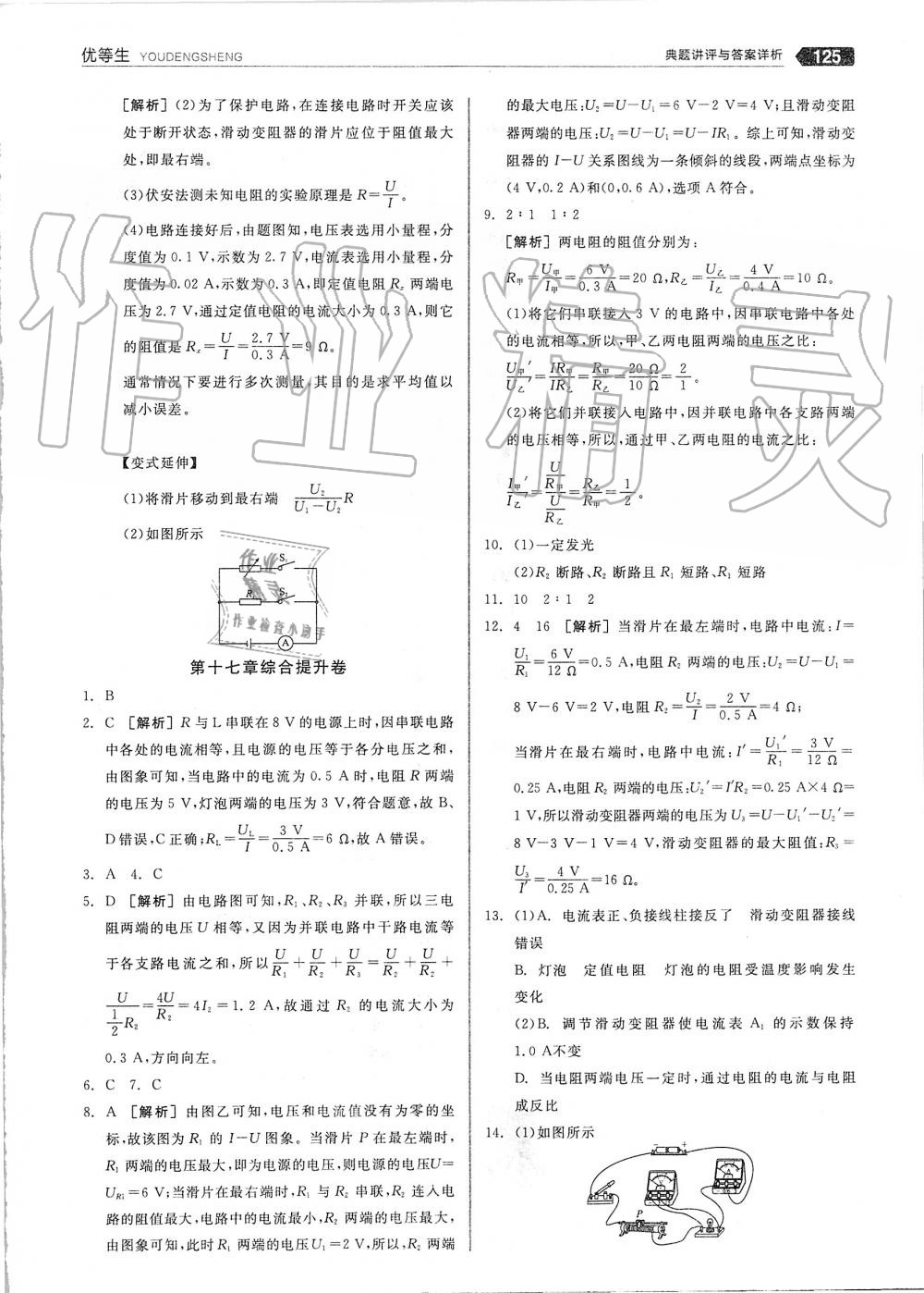 2019年全品优等生九年级物理全一册上人教版 第37页