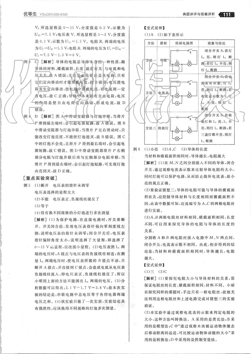 2019年全品優(yōu)等生九年級物理全一冊上人教版 第23頁