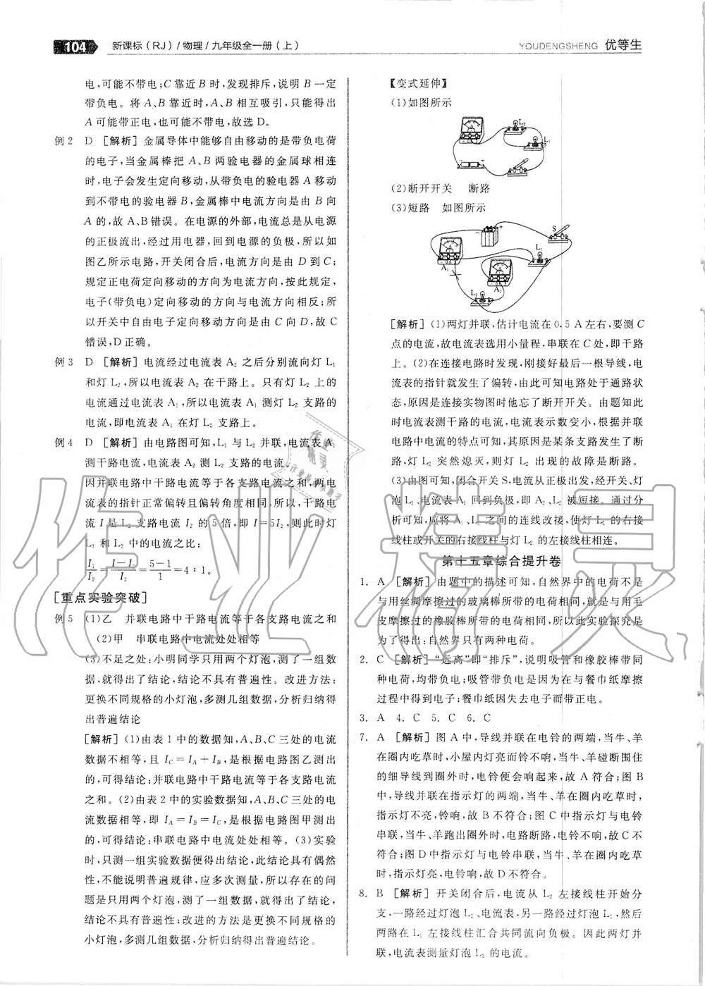 2019年全品优等生九年级物理全一册上人教版 第16页