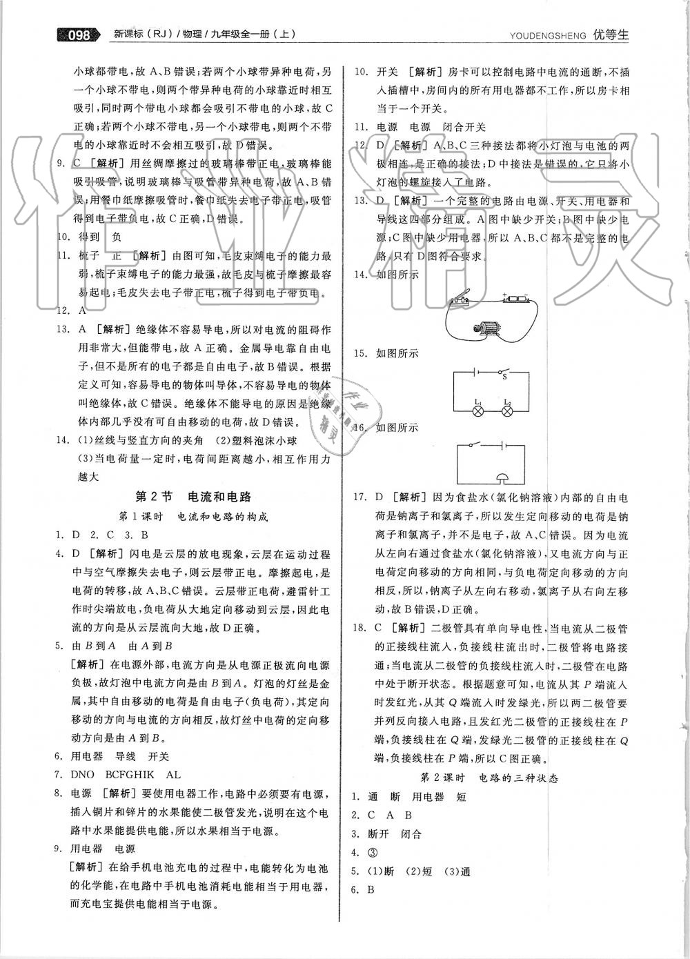 2019年全品優(yōu)等生九年級物理全一冊上人教版 第10頁