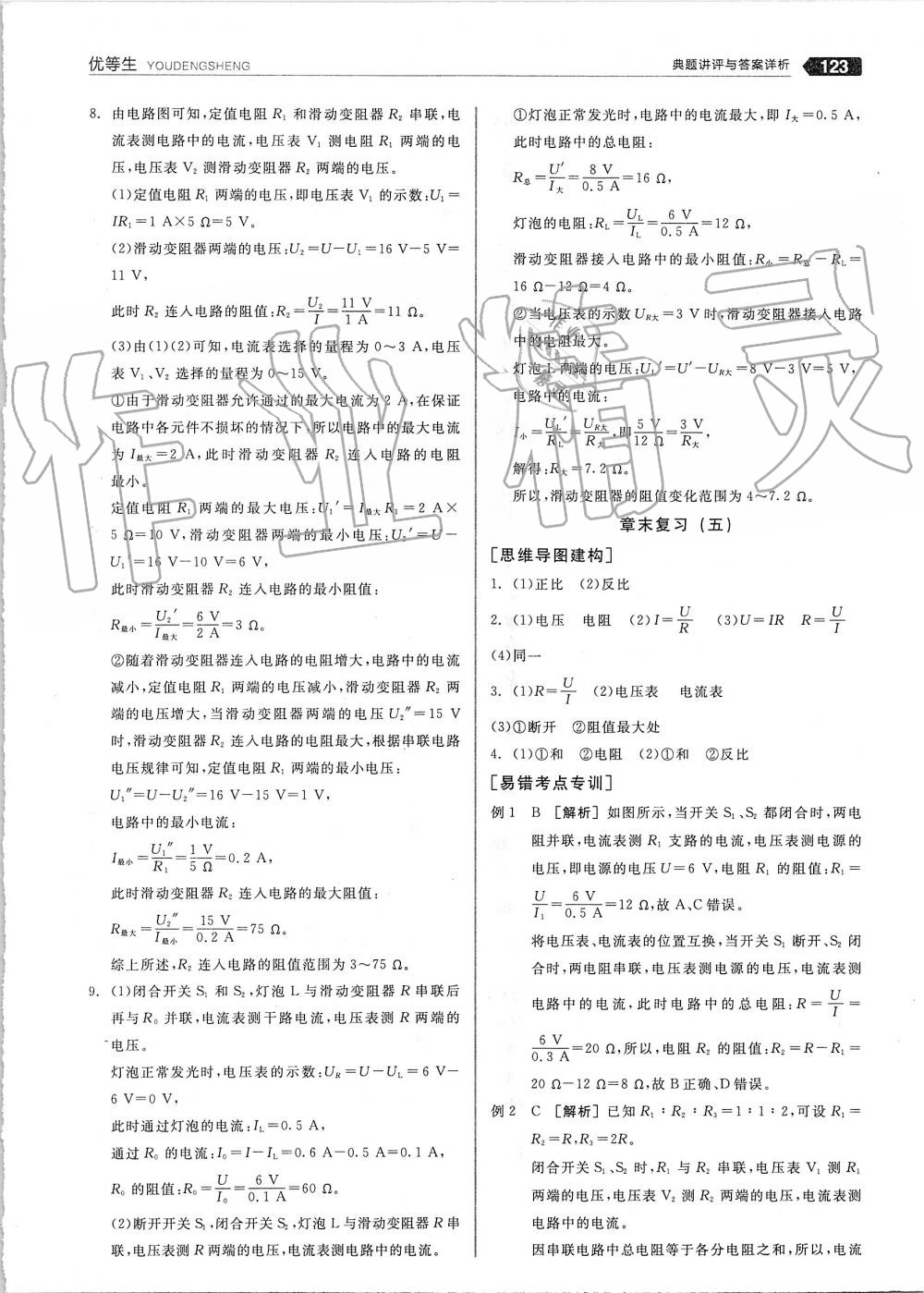 2019年全品优等生九年级物理全一册上人教版 第35页