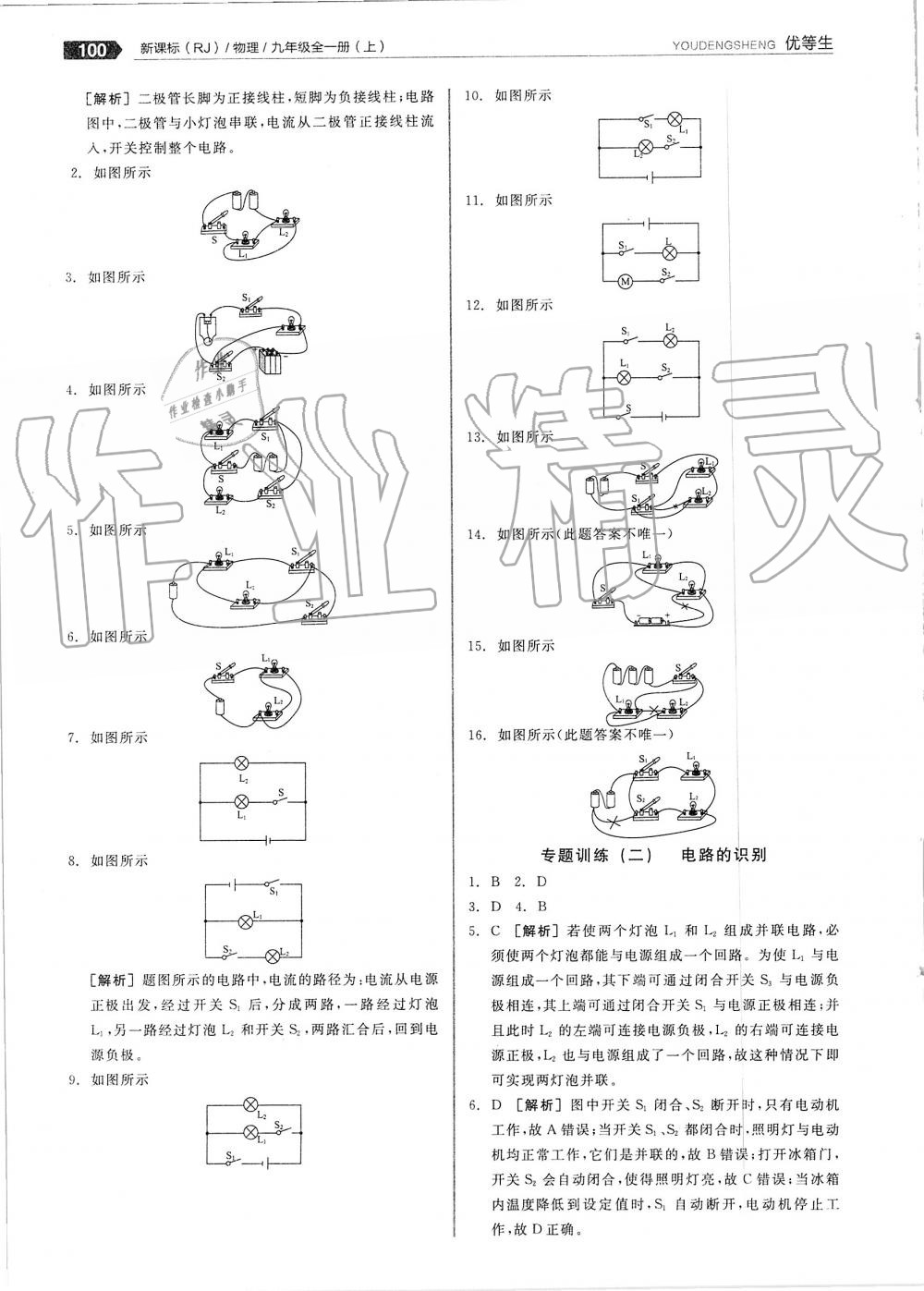 2019年全品优等生九年级物理全一册上人教版 第12页