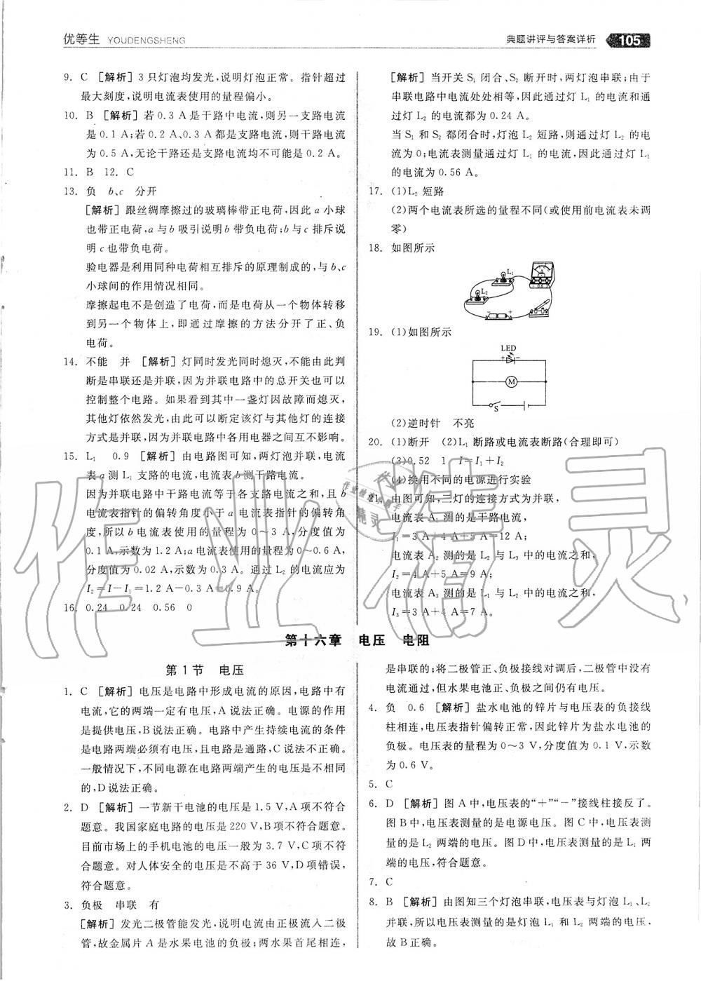 2019年全品優(yōu)等生九年級(jí)物理全一冊(cè)上人教版 第17頁