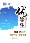 2019年全品優(yōu)等生九年級物理全一冊上人教版