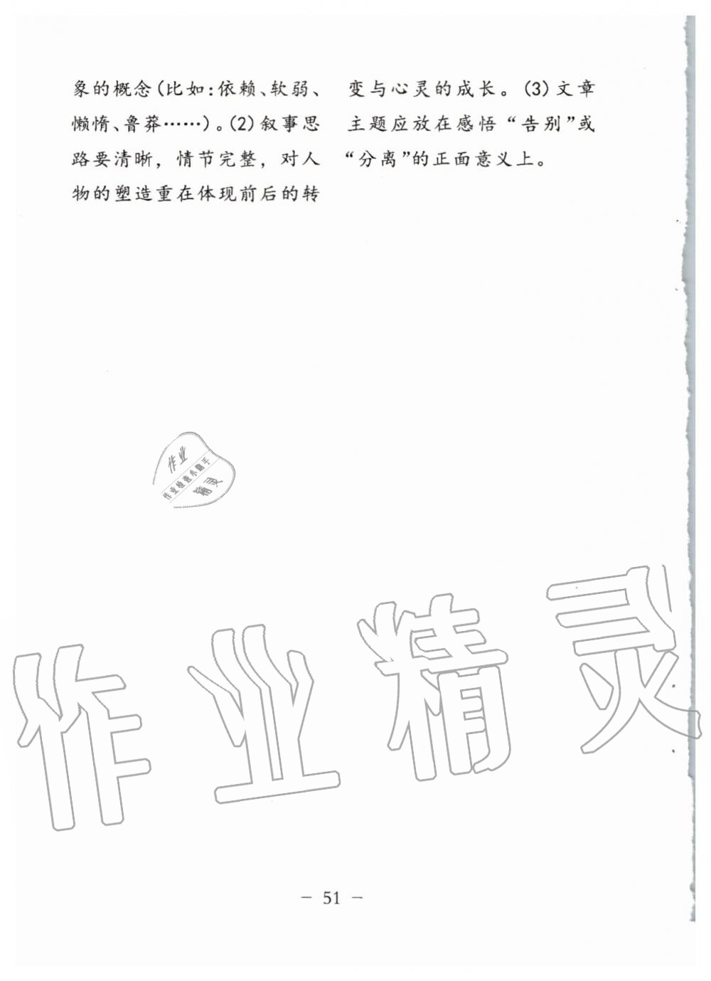 2019年名校導(dǎo)練七年級(jí)語文上冊(cè)人教版 參考答案第158頁