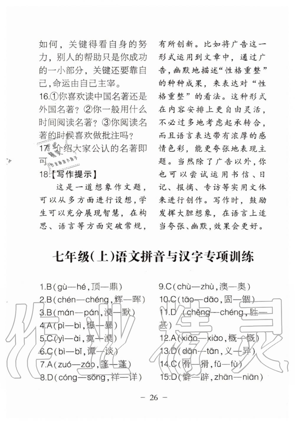 2019年名校導(dǎo)練七年級(jí)語文上冊(cè)人教版 參考答案第133頁