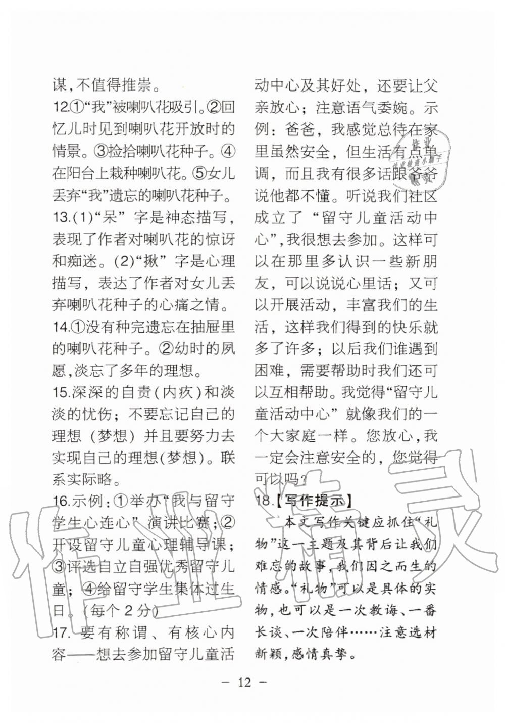 2019年名校導(dǎo)練七年級語文上冊人教版 參考答案第119頁