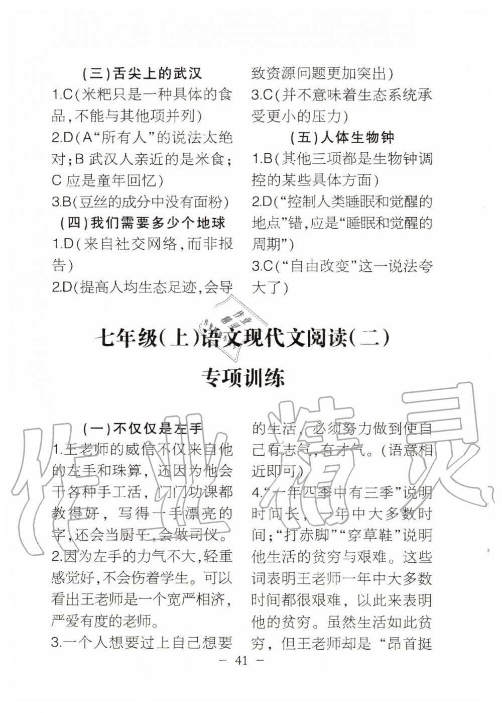 2019年名校導(dǎo)練七年級語文上冊人教版 參考答案第148頁