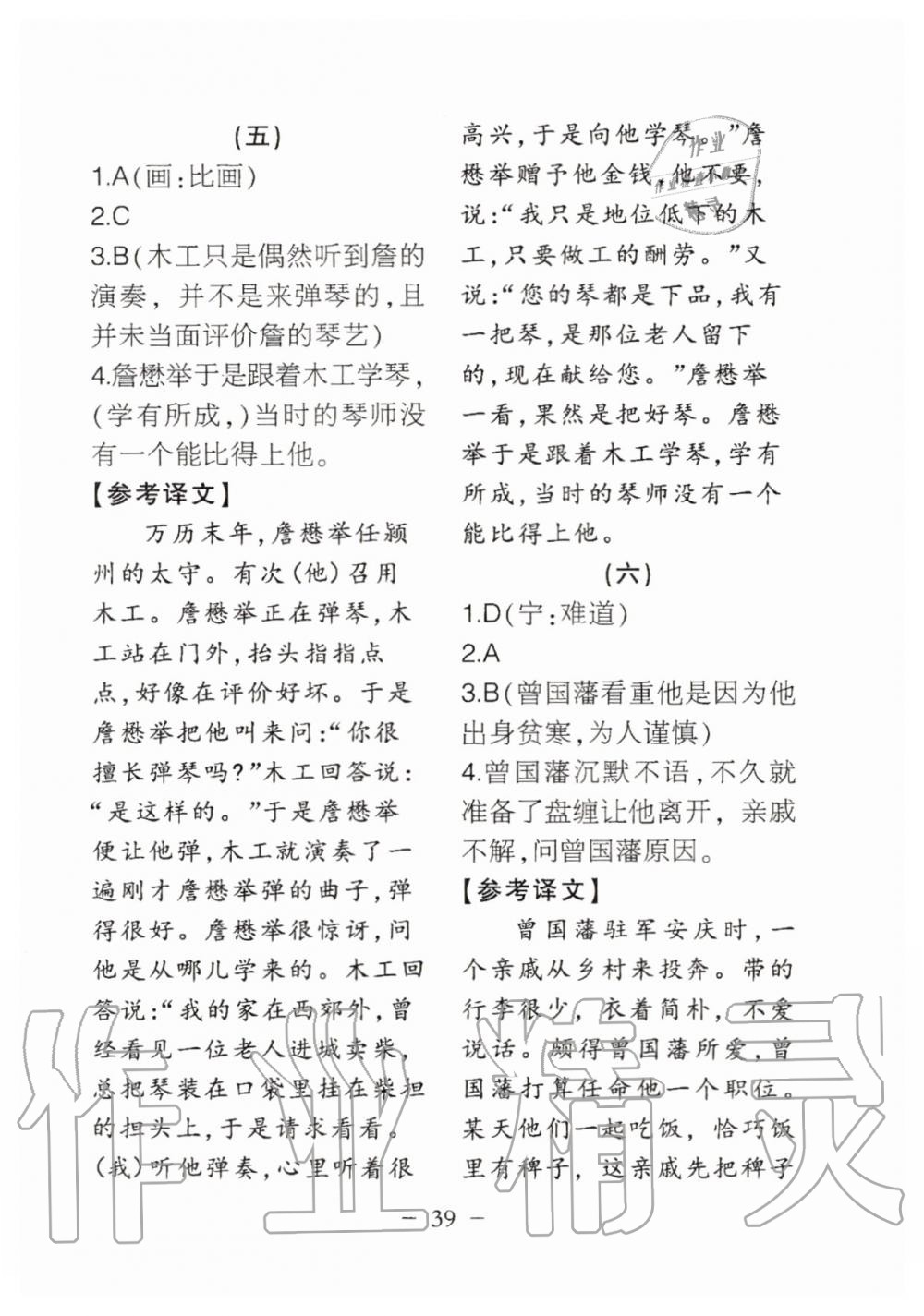 2019年名校導(dǎo)練七年級語文上冊人教版 參考答案第146頁