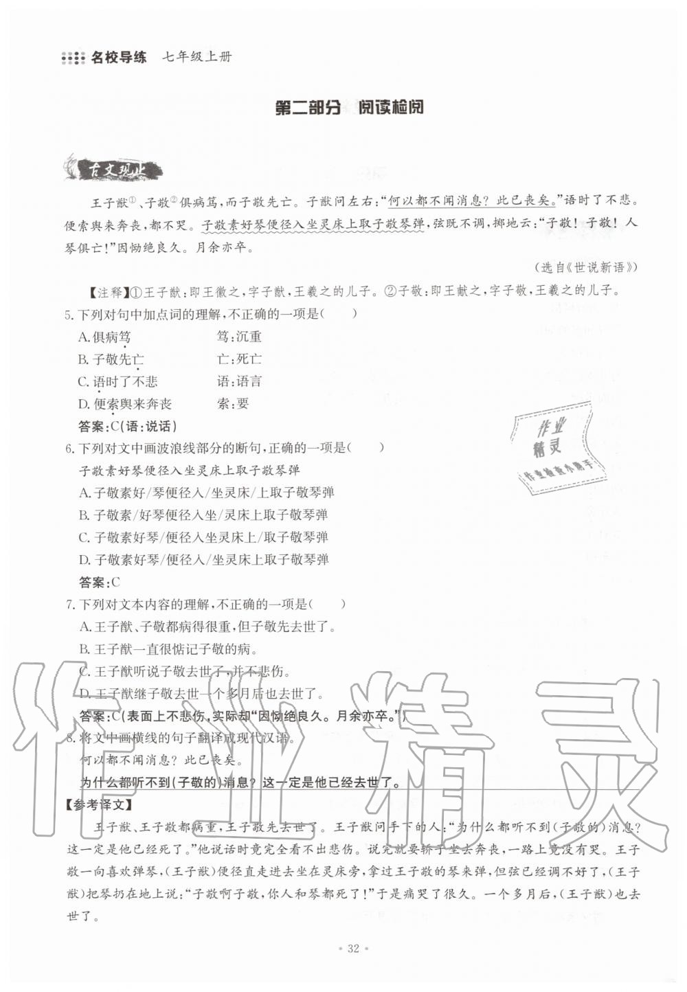 2019年名校導(dǎo)練七年級語文上冊人教版 參考答案第32頁