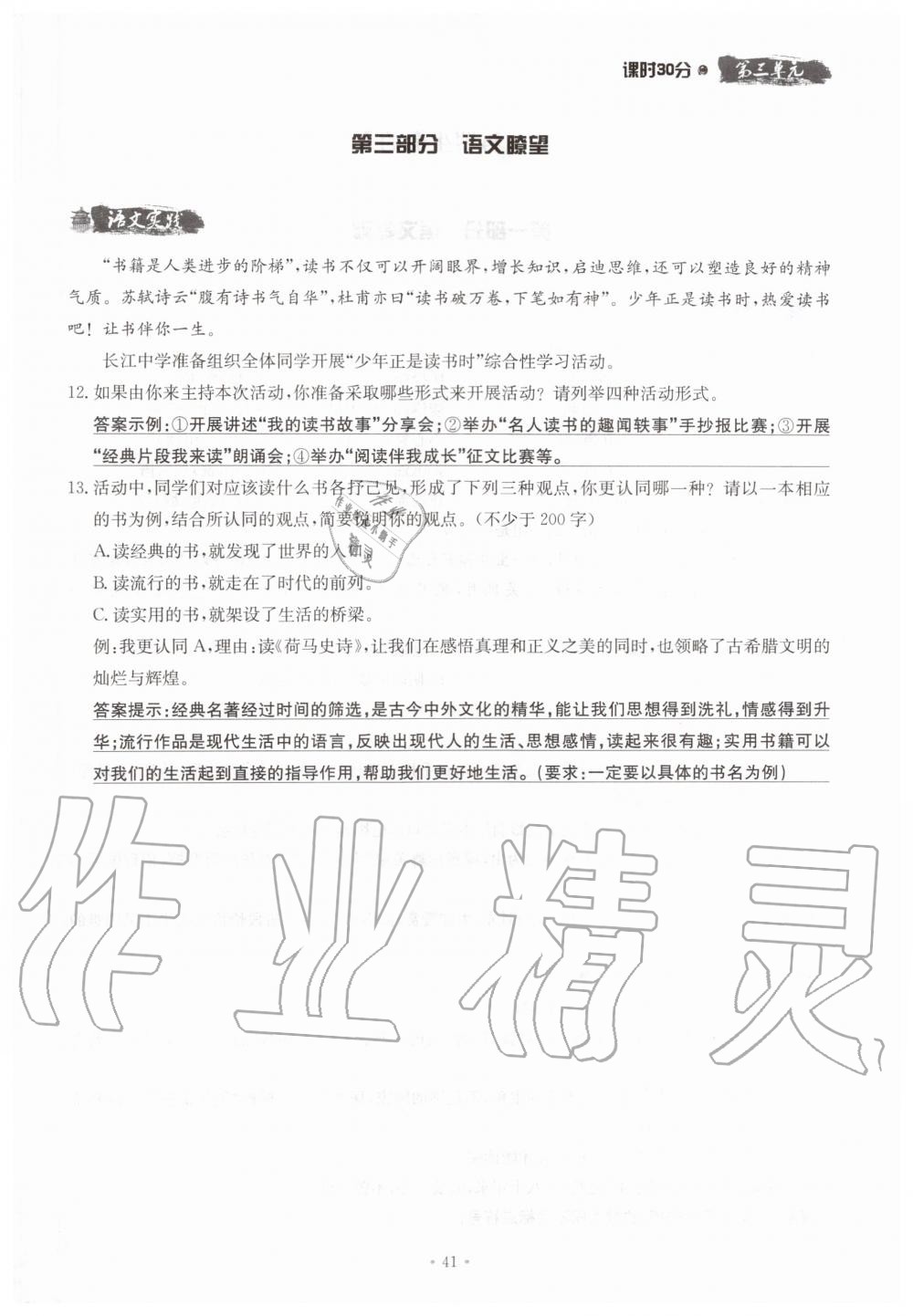 2019年名校導(dǎo)練七年級語文上冊人教版 參考答案第41頁