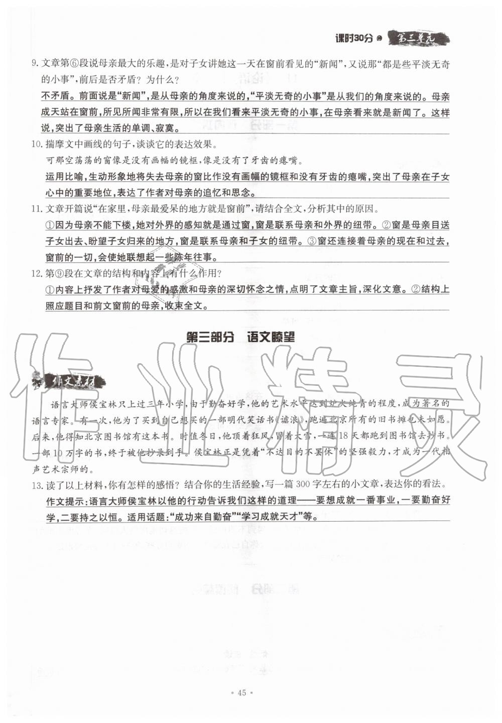 2019年名校導(dǎo)練七年級(jí)語(yǔ)文上冊(cè)人教版 參考答案第45頁(yè)