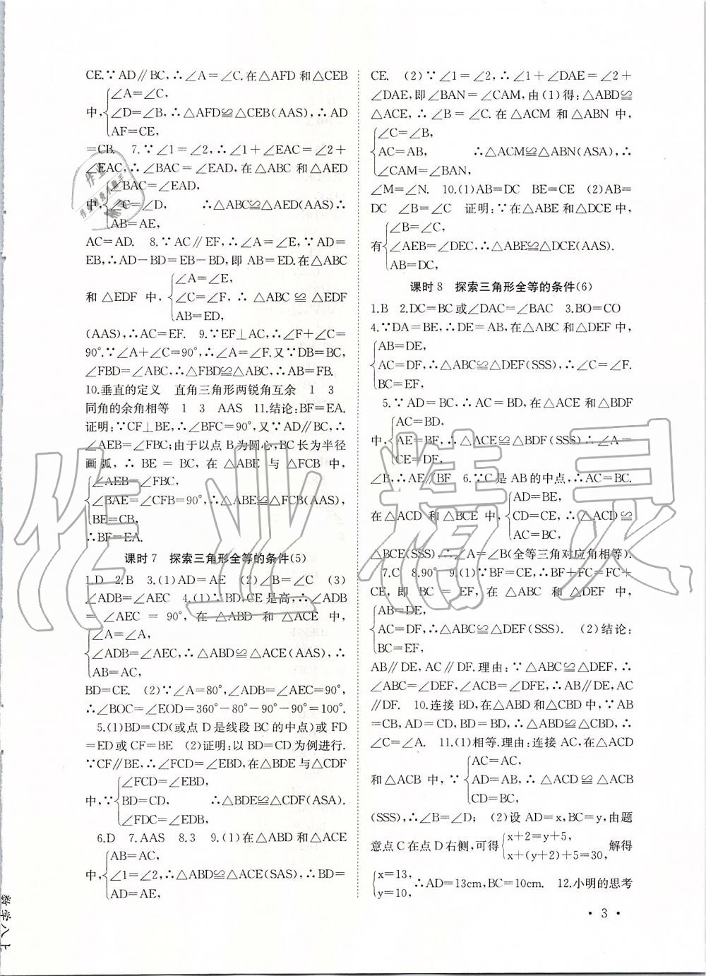 2019年高效精练八年级数学上册苏科版 第3页