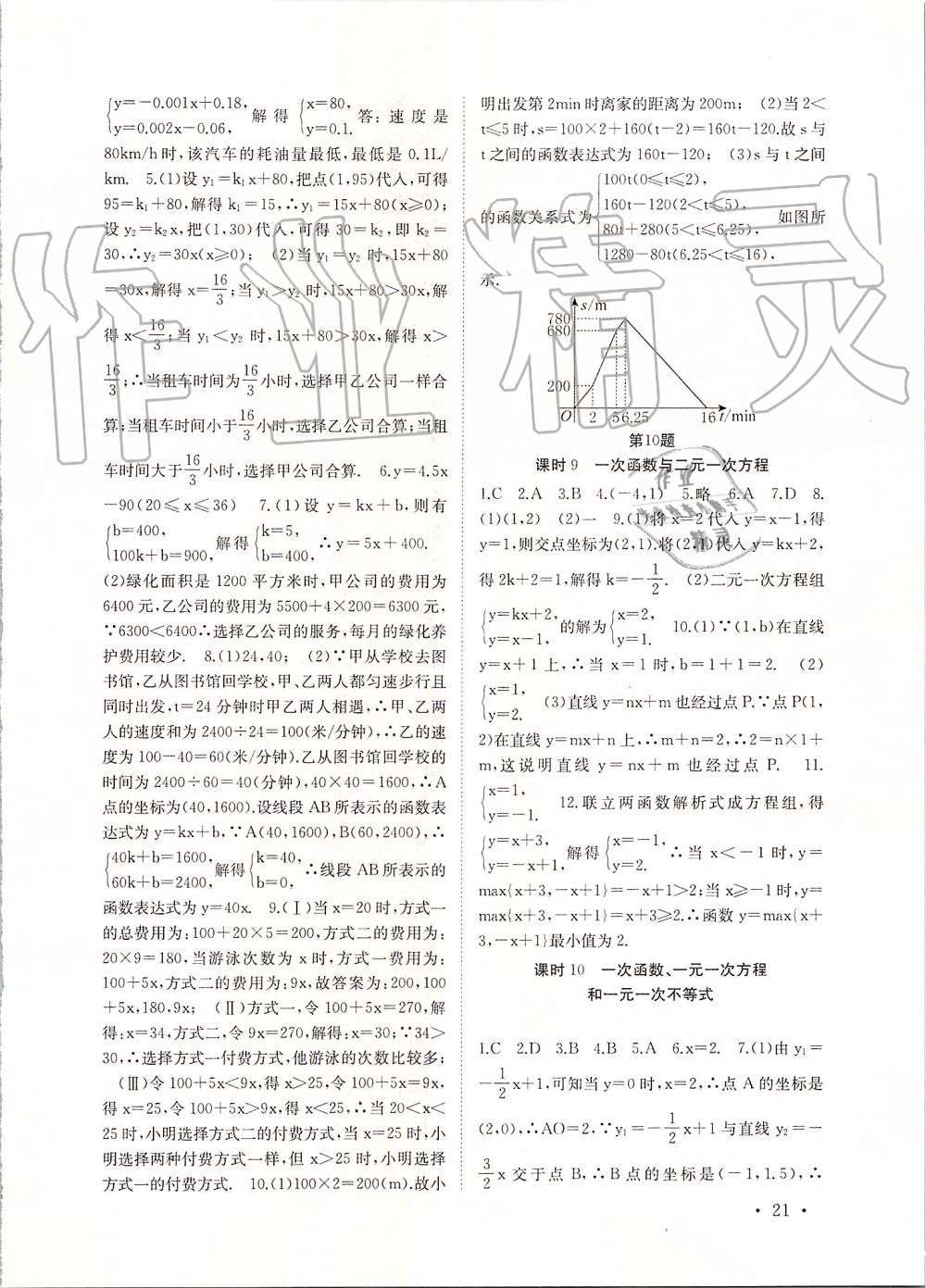 2019年高效精练八年级数学上册苏科版 第21页