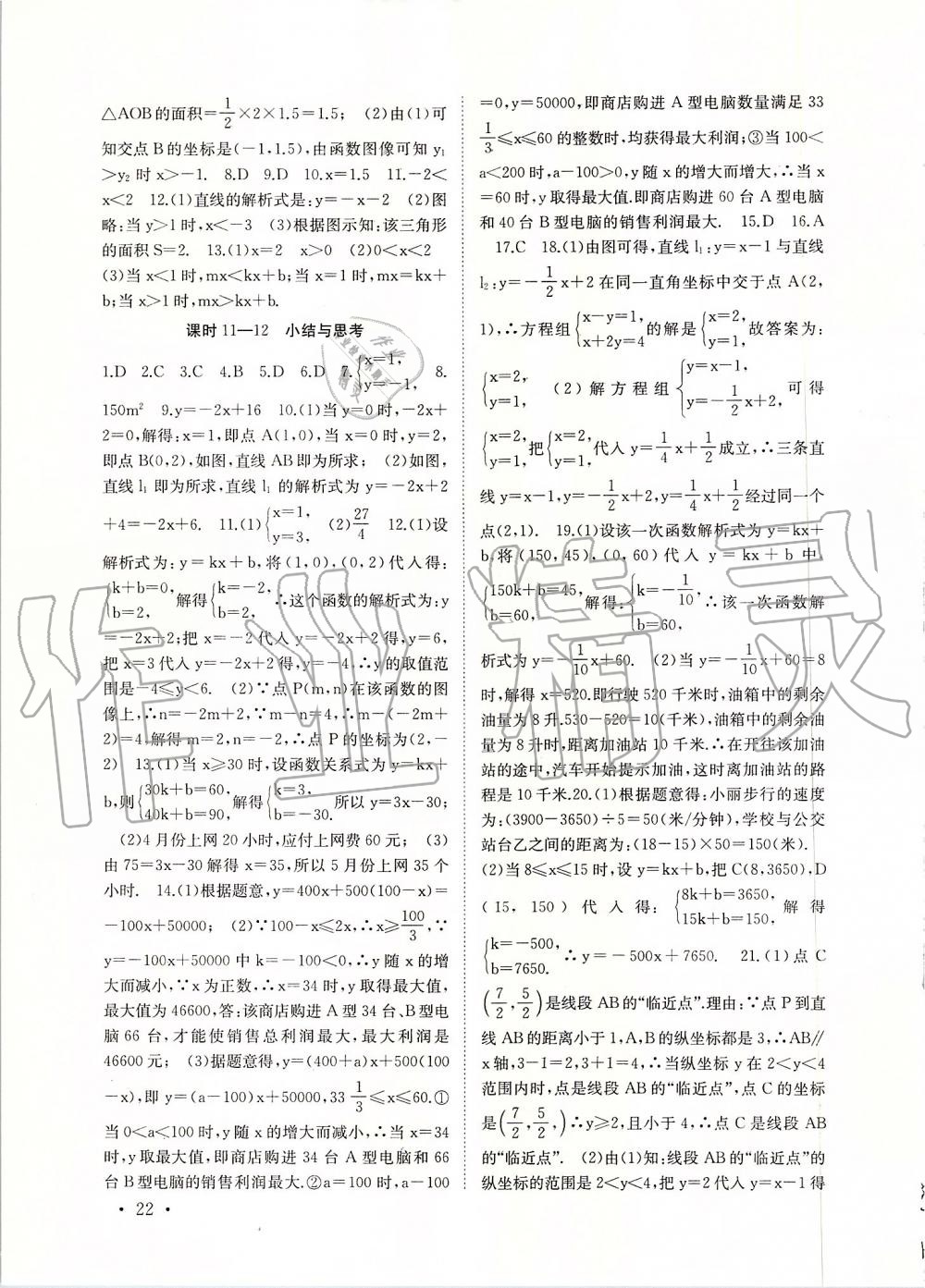 2019年高效精练八年级数学上册苏科版 第22页