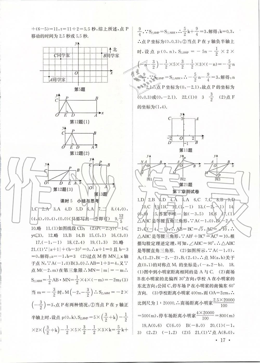 2019年高效精练八年级数学上册苏科版 第17页